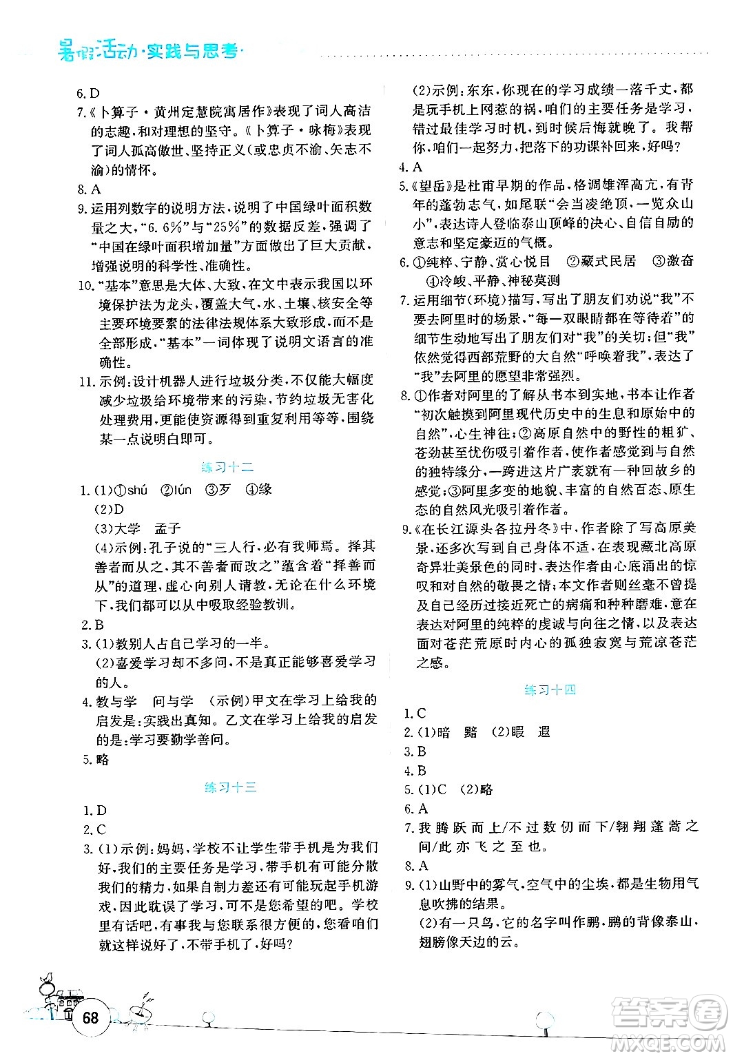 云南大學(xué)出版社2024年暑假活動實踐與思考八年級語文通用版答案