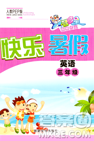 新疆文化出版社2024年智多星假期作業(yè)快樂暑假三年級英語人教PEP版答案