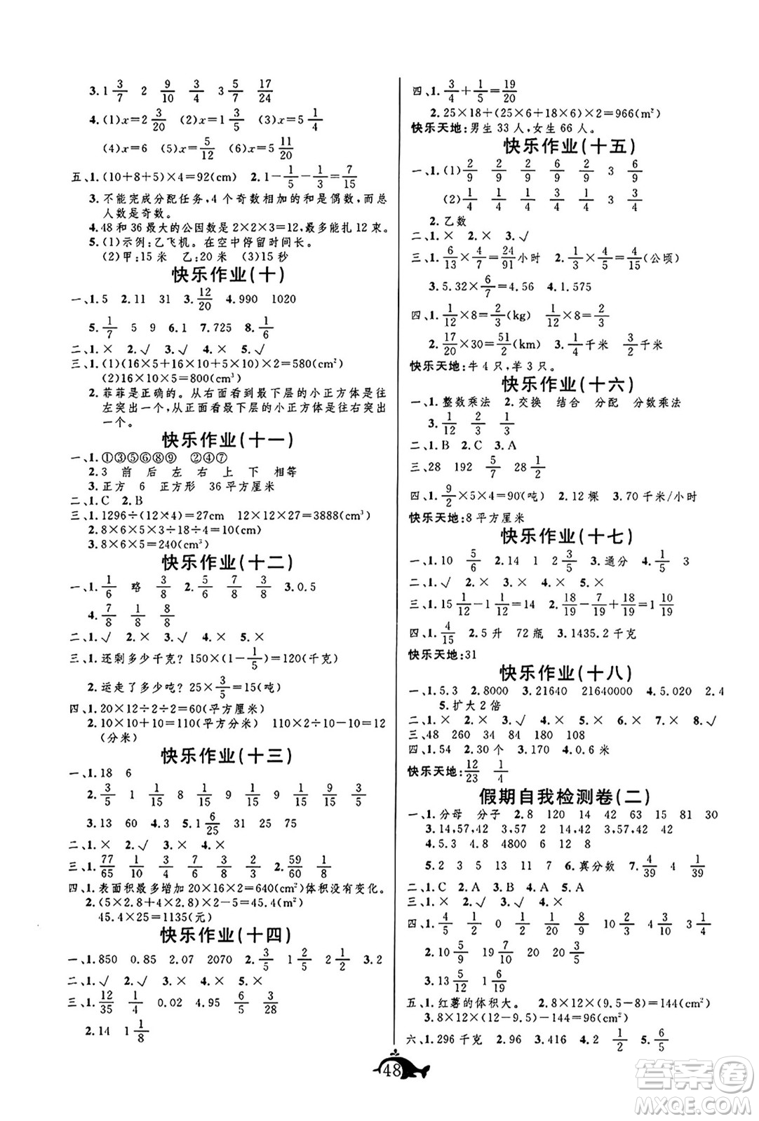新疆文化出版社2024年智多星假期作業(yè)快樂(lè)暑假五年級(jí)數(shù)學(xué)人教版答案