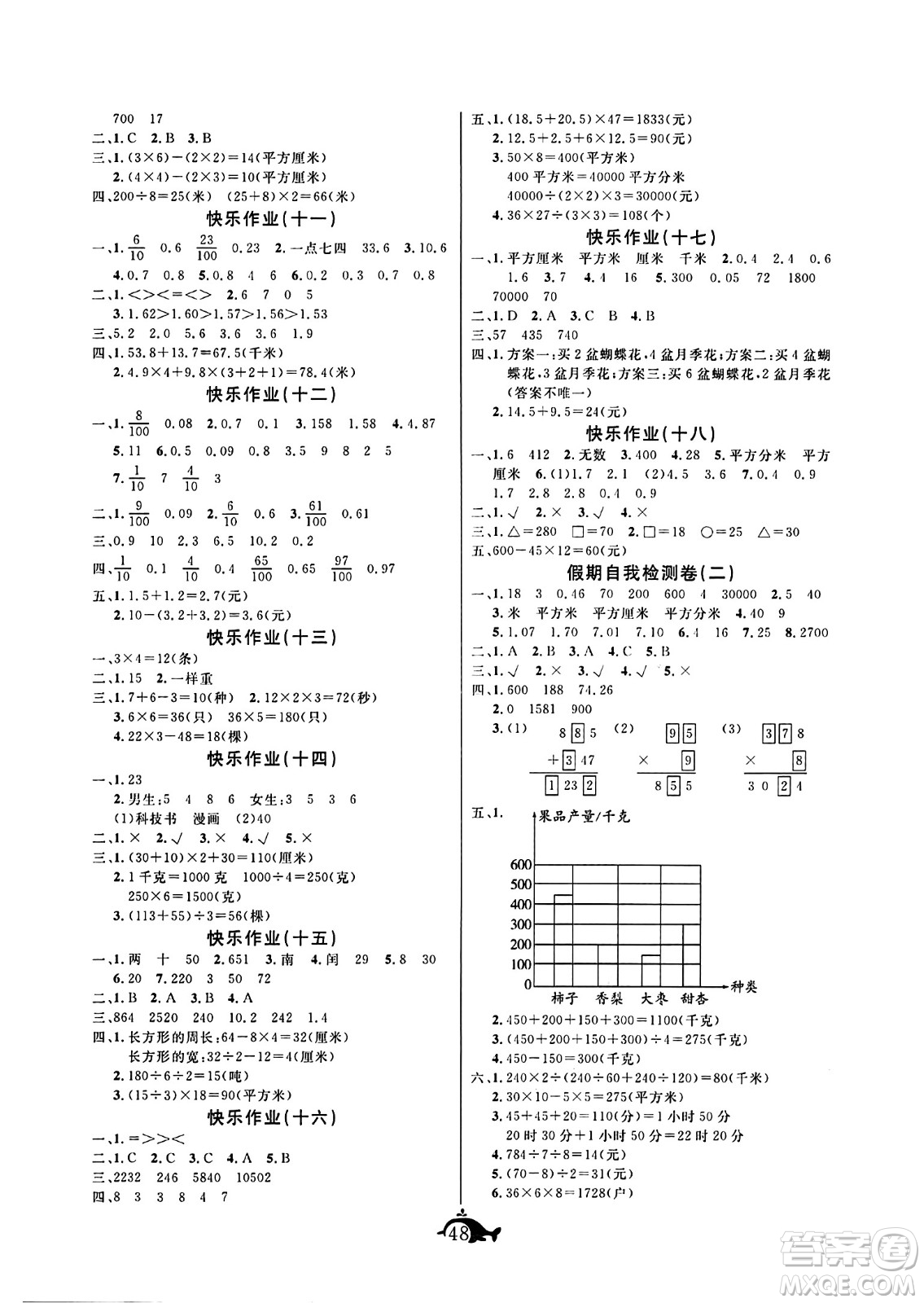 新疆文化出版社2024年智多星假期作業(yè)快樂(lè)暑假三年級(jí)數(shù)學(xué)人教版答案