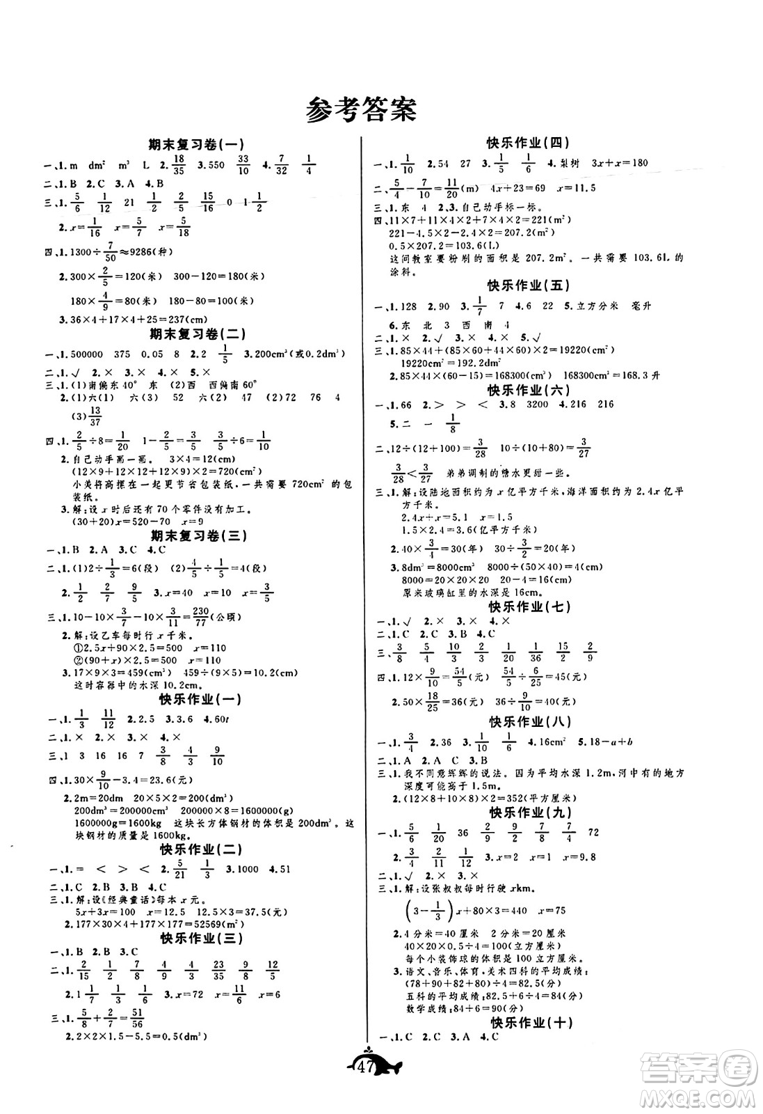 新疆文化出版社2024年智多星假期作業(yè)快樂暑假五年級(jí)數(shù)學(xué)北師大版答案