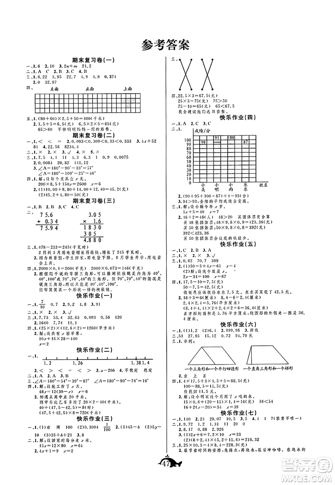 新疆文化出版社2024年智多星假期作業(yè)快樂(lè)暑假四年級(jí)數(shù)學(xué)北師大版答案