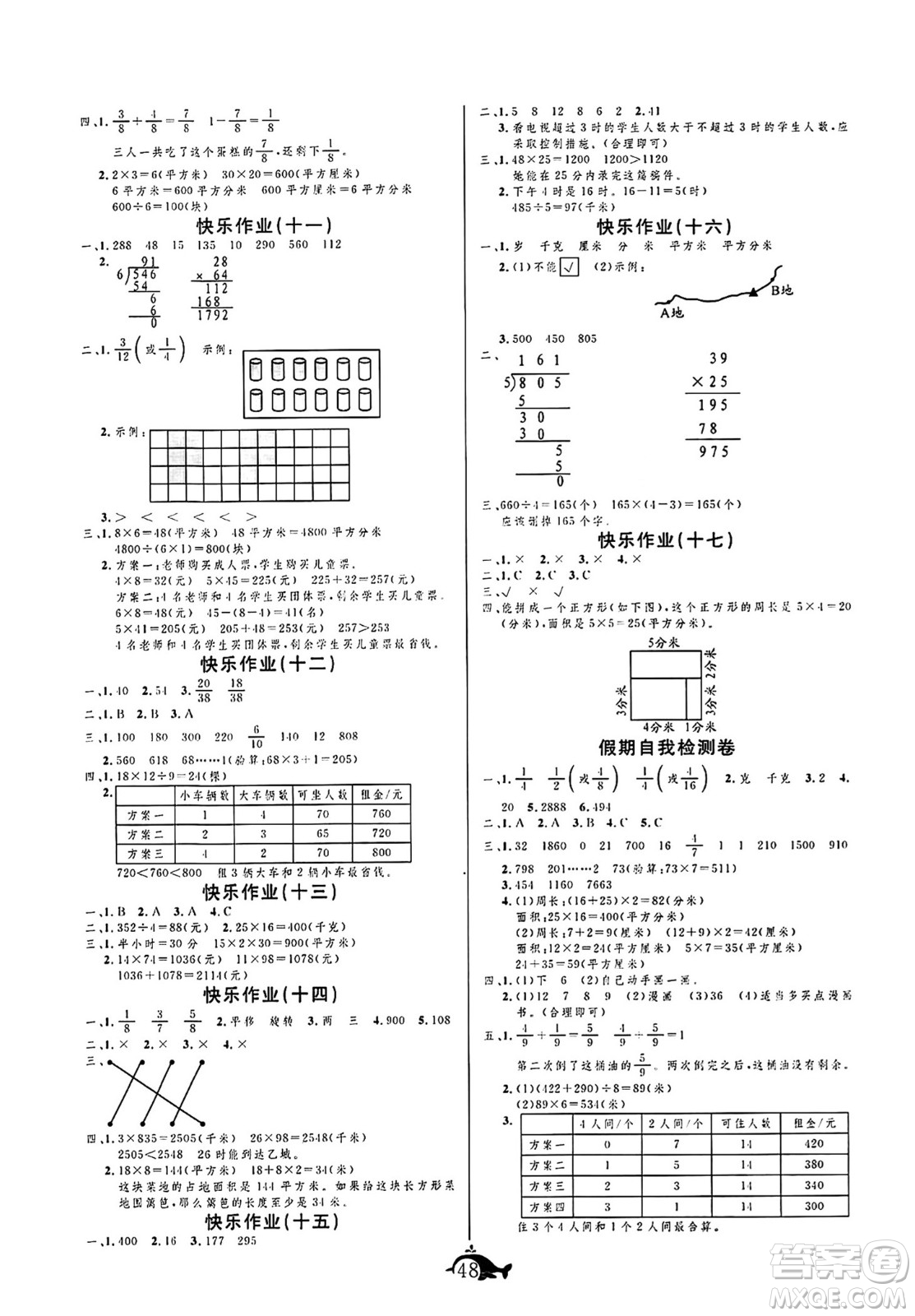 新疆文化出版社2024年智多星假期作業(yè)快樂(lè)暑假三年級(jí)數(shù)學(xué)北師大版答案