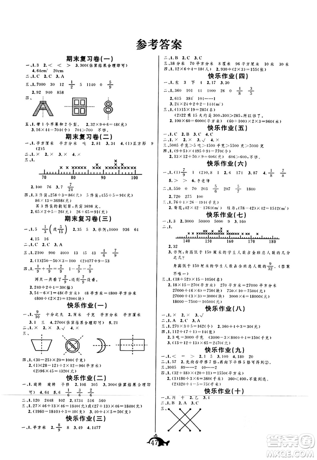 新疆文化出版社2024年智多星假期作業(yè)快樂(lè)暑假三年級(jí)數(shù)學(xué)北師大版答案