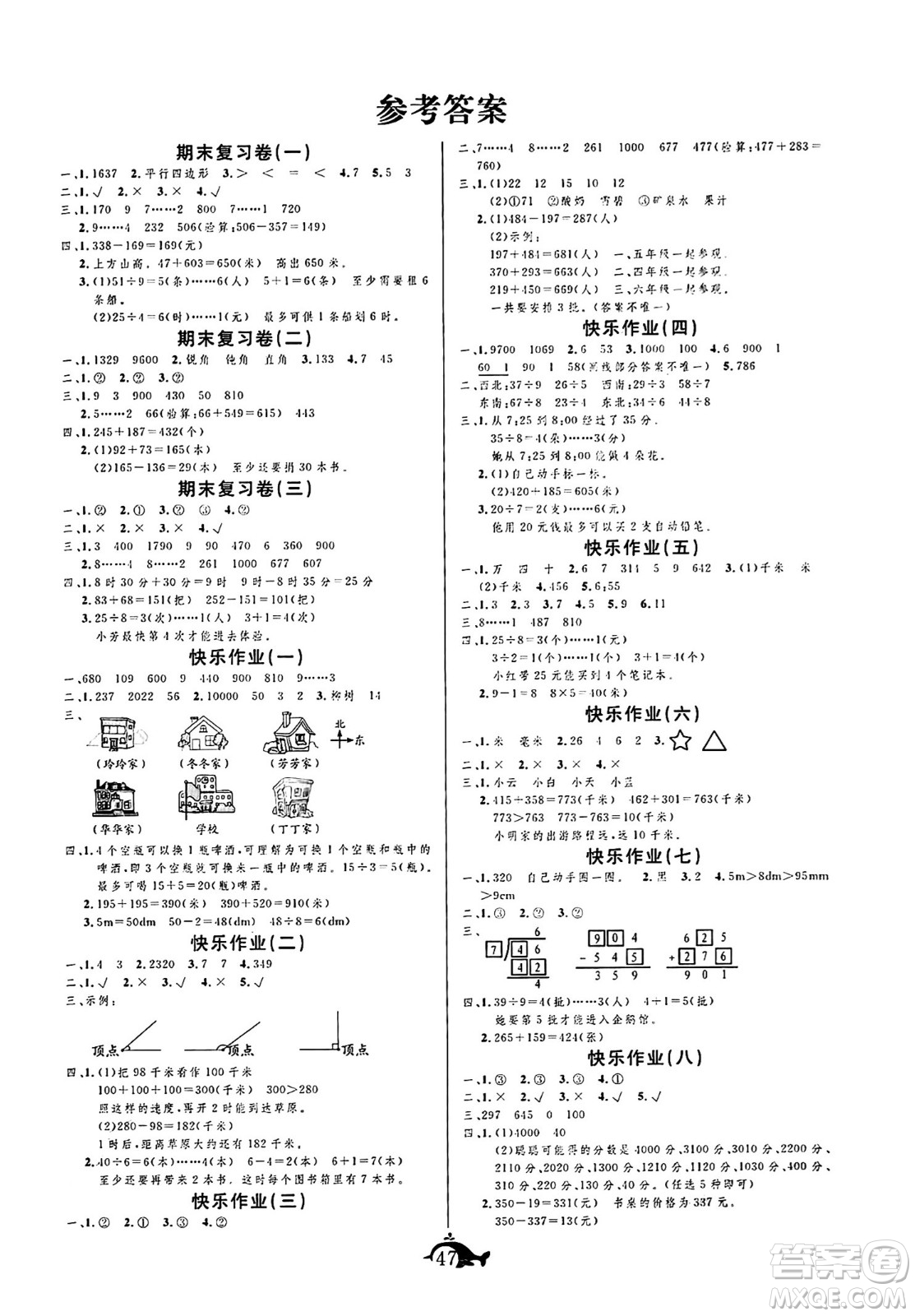 新疆文化出版社2024年智多星假期作業(yè)快樂(lè)暑假二年級(jí)數(shù)學(xué)北師大版答案
