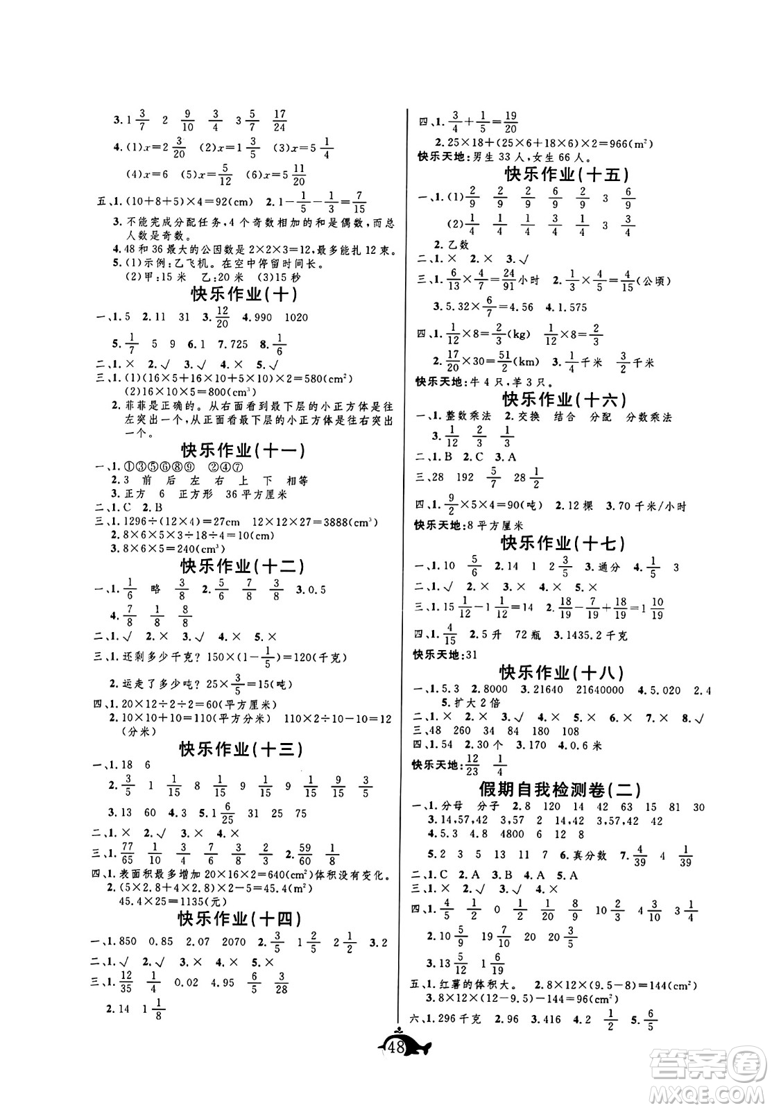 新疆文化出版社2024年智多星假期作業(yè)快樂暑假五年級數學西師版答案