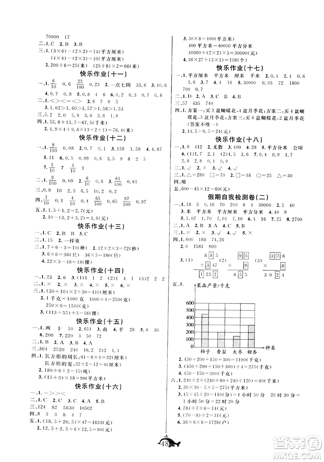 新疆文化出版社2024年智多星假期作業(yè)快樂暑假三年級數(shù)學西師版答案