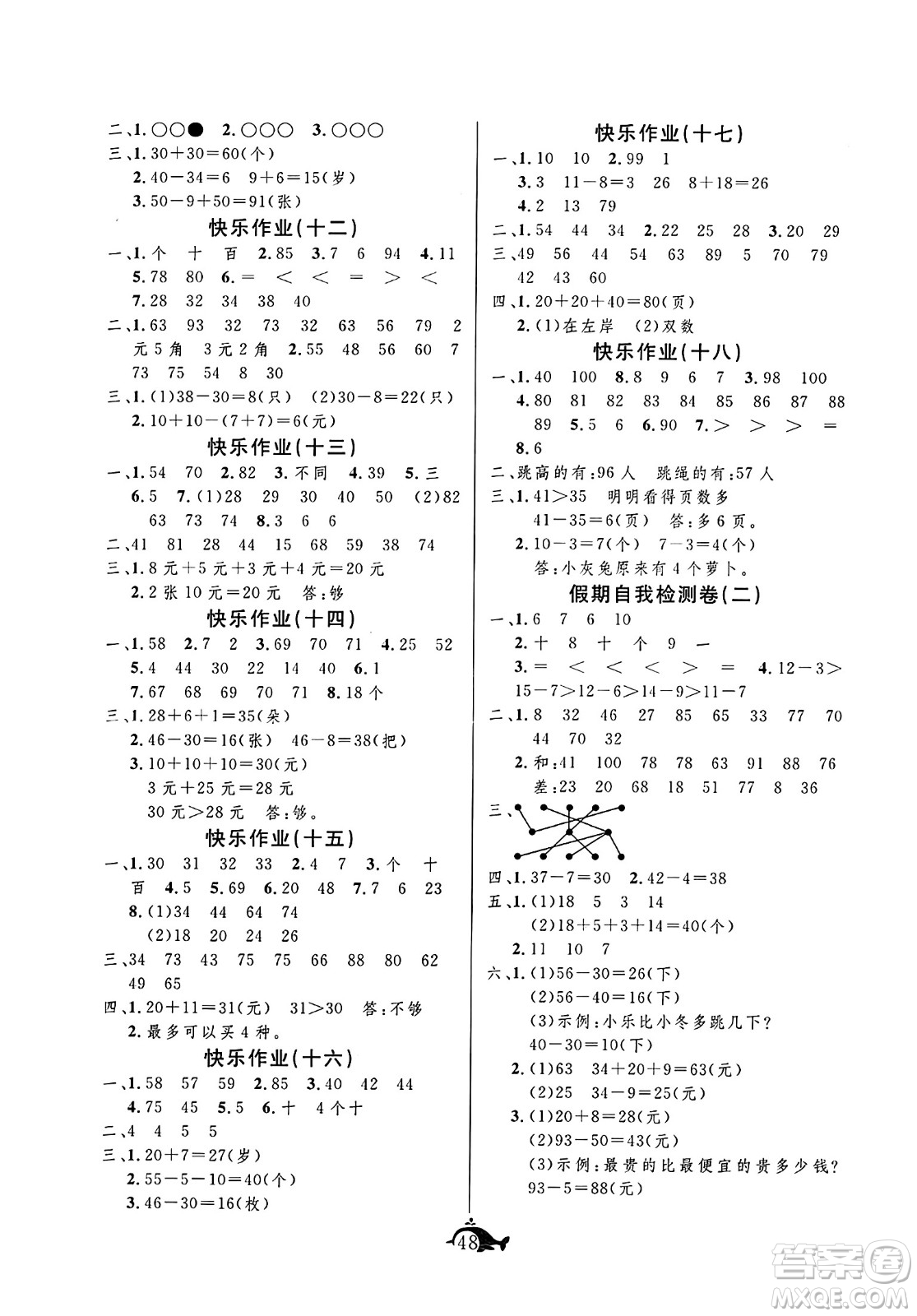 新疆文化出版社2024年智多星假期作業(yè)快樂暑假一年級數(shù)學西師版答案