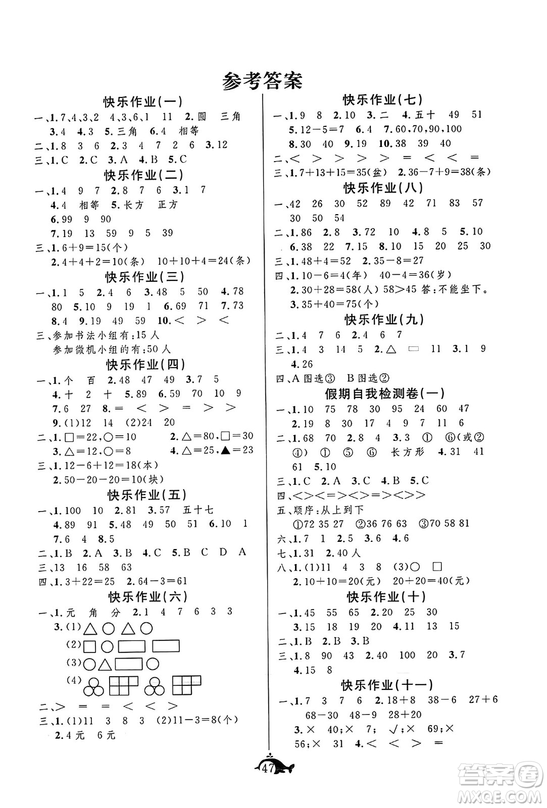 新疆文化出版社2024年智多星假期作業(yè)快樂暑假一年級數(shù)學西師版答案