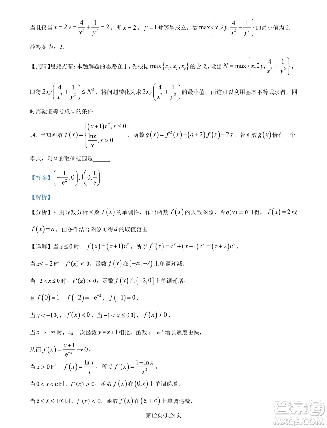 重慶南開中學(xué)校2025年屆高三8月第三次質(zhì)檢數(shù)學(xué)試題答案