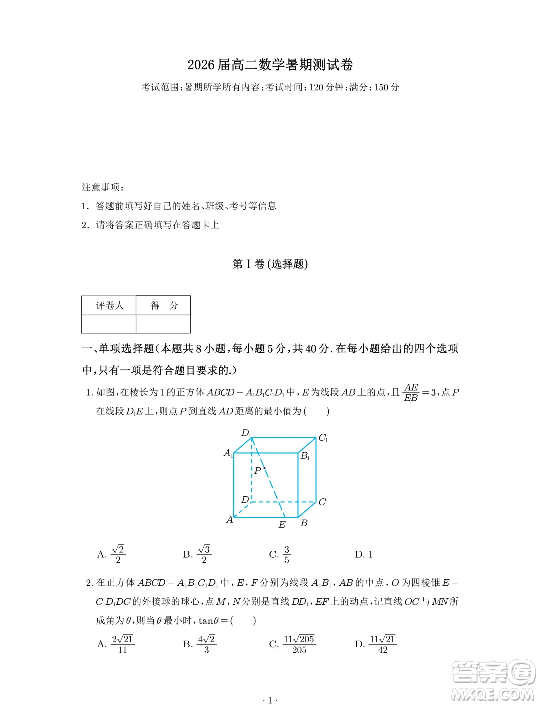 浙江杭州學(xué)軍中學(xué)2024-2025學(xué)年高二暑期數(shù)學(xué)測(cè)試卷答案