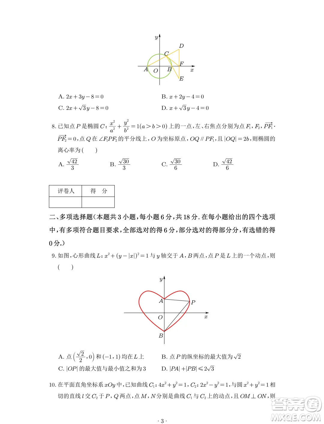 浙江杭州學(xué)軍中學(xué)2024-2025學(xué)年高二暑期數(shù)學(xué)測(cè)試卷答案