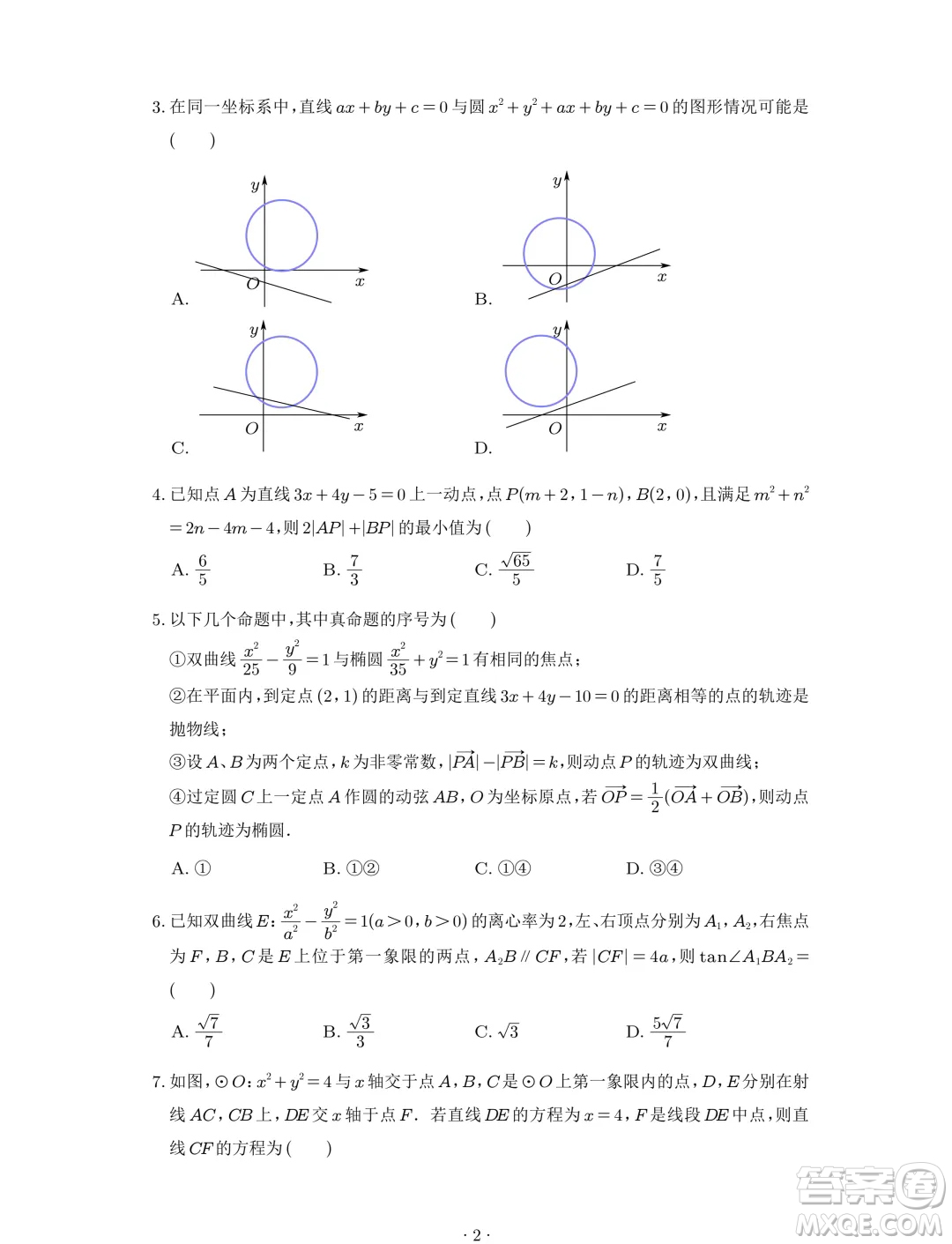 浙江杭州學(xué)軍中學(xué)2024-2025學(xué)年高二暑期數(shù)學(xué)測(cè)試卷答案