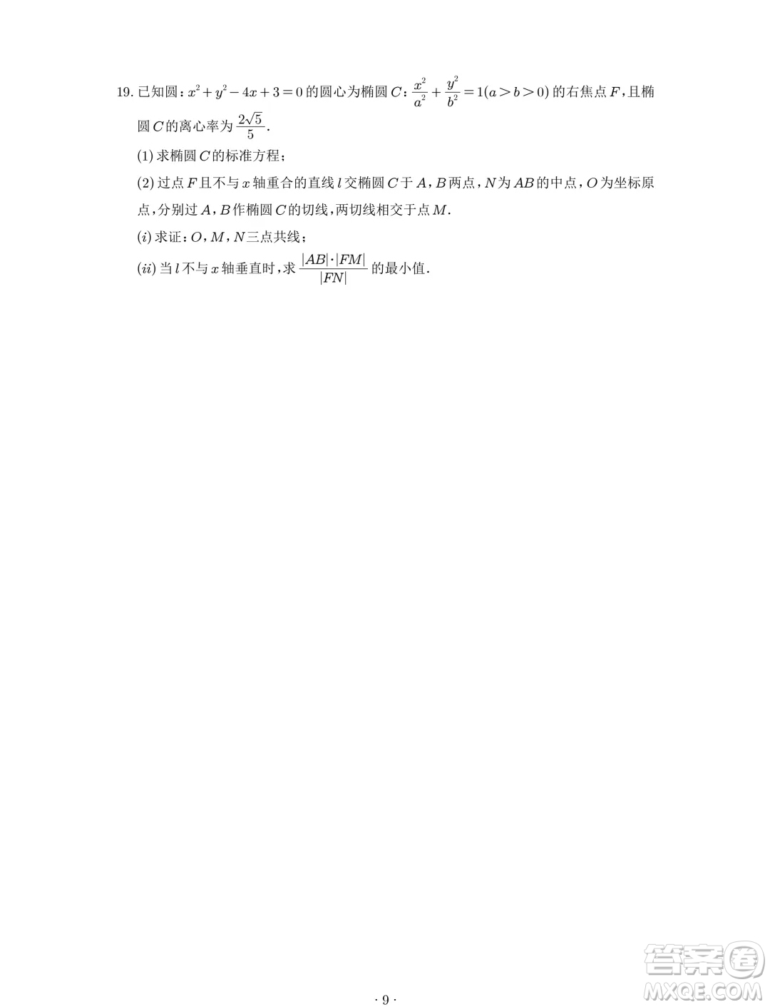 浙江杭州學(xué)軍中學(xué)2024-2025學(xué)年高二暑期數(shù)學(xué)測(cè)試卷答案