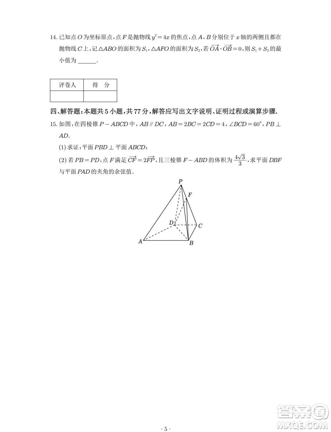 浙江杭州學(xué)軍中學(xué)2024-2025學(xué)年高二暑期數(shù)學(xué)測(cè)試卷答案