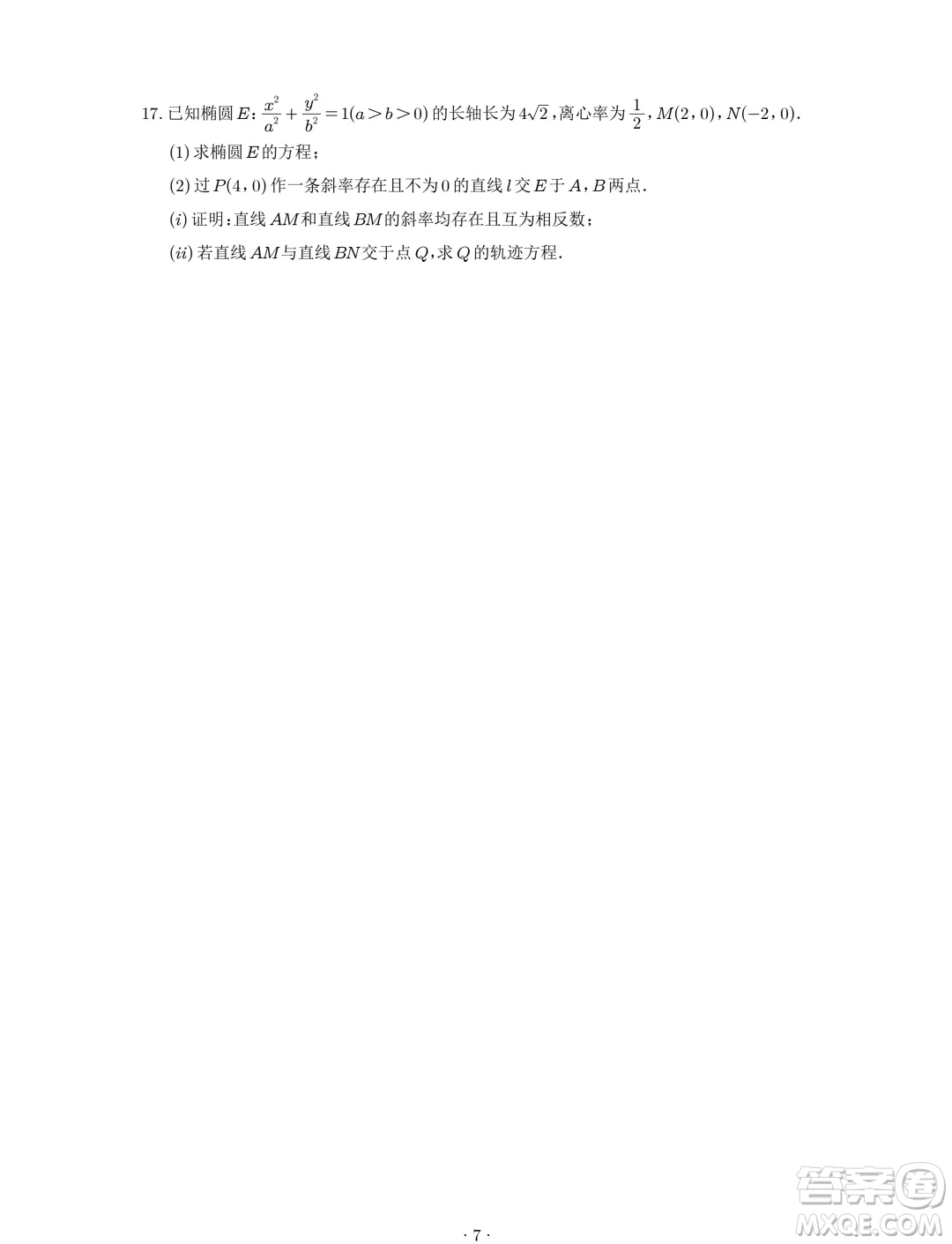 浙江杭州學(xué)軍中學(xué)2024-2025學(xué)年高二暑期數(shù)學(xué)測(cè)試卷答案