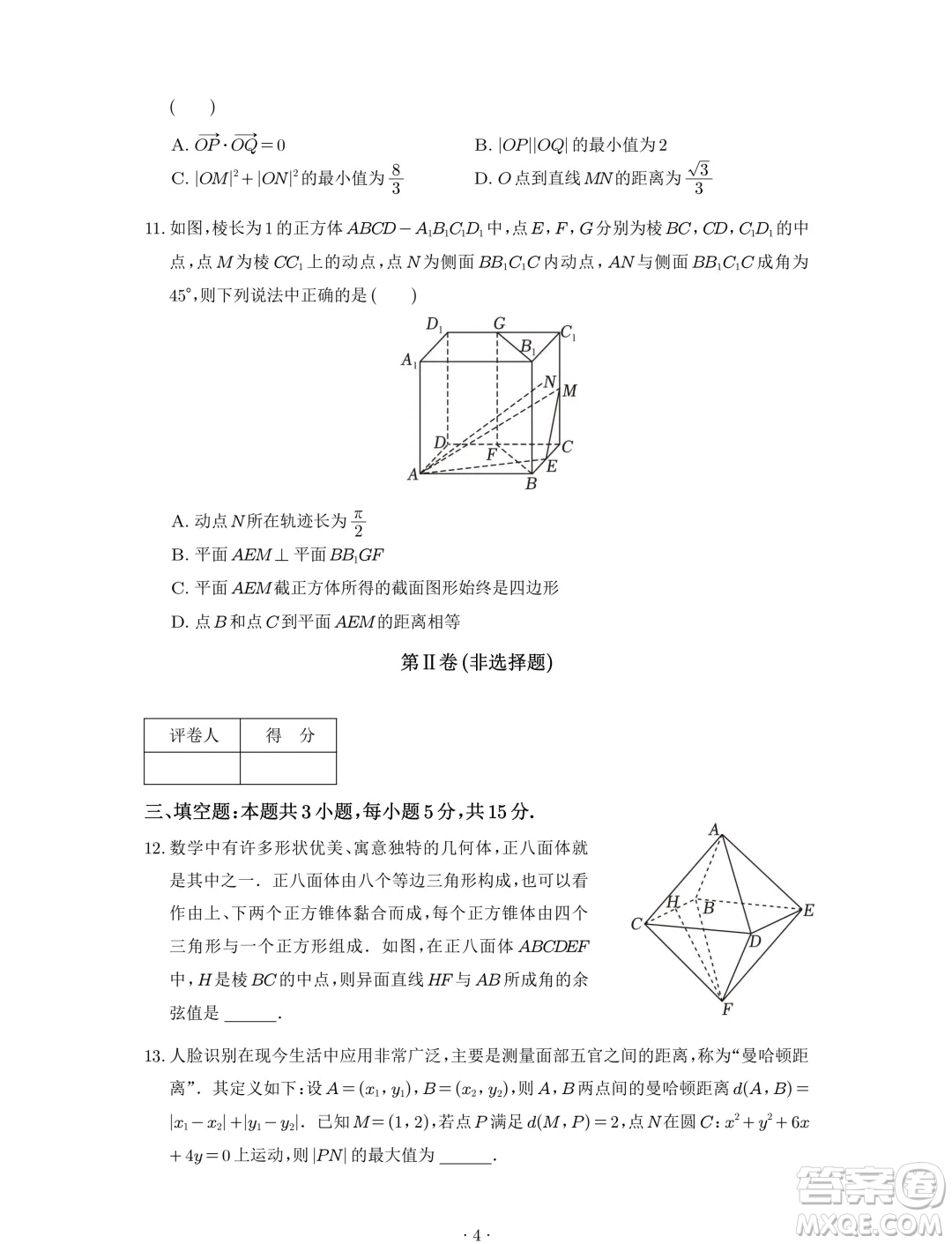 浙江杭州學(xué)軍中學(xué)2024-2025學(xué)年高二暑期數(shù)學(xué)測(cè)試卷答案