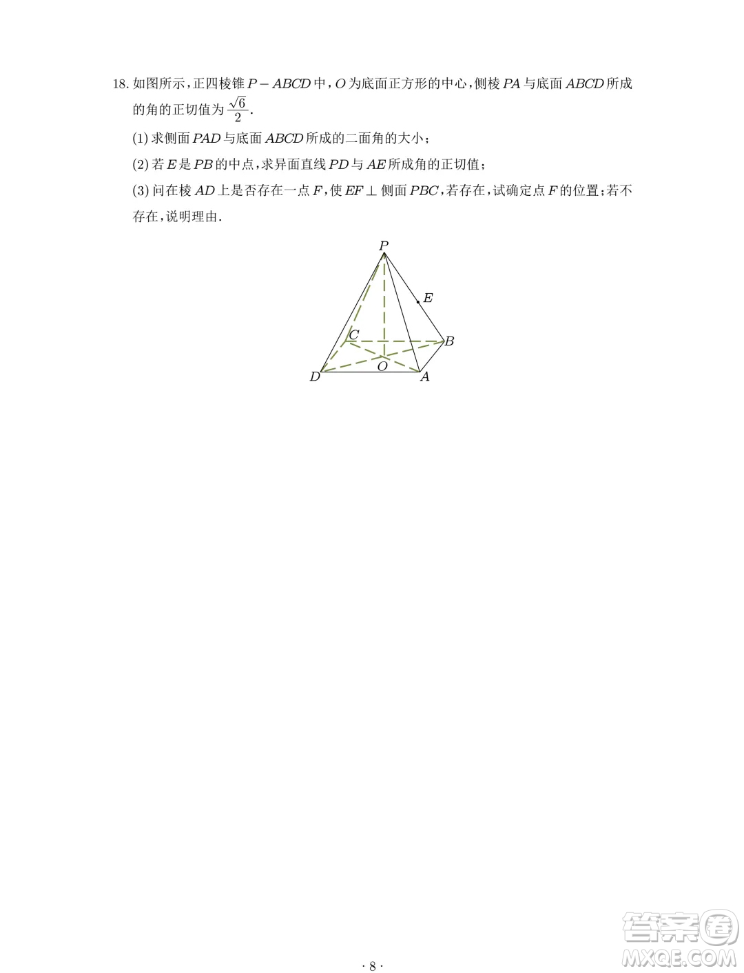 浙江杭州學(xué)軍中學(xué)2024-2025學(xué)年高二暑期數(shù)學(xué)測(cè)試卷答案