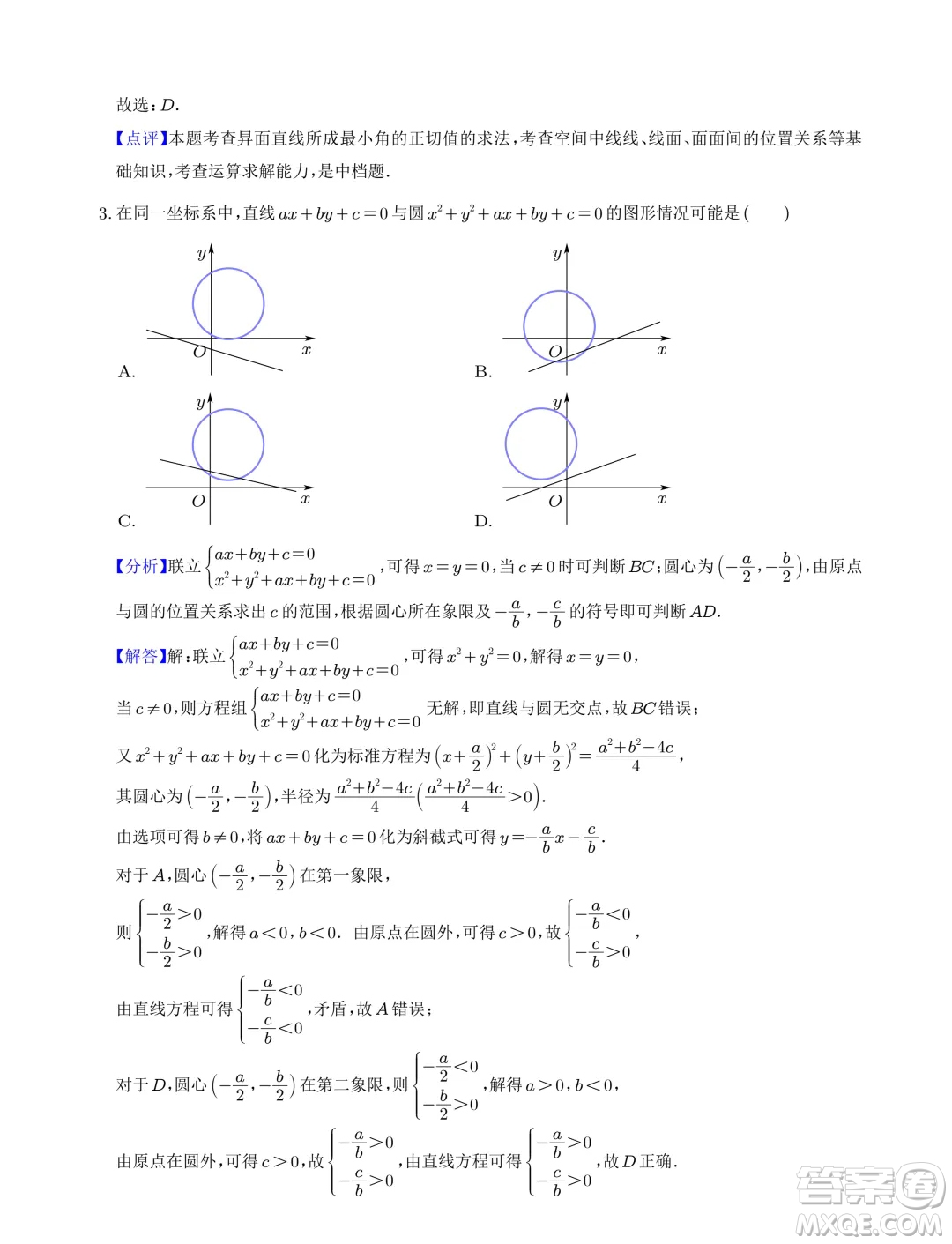 浙江杭州學(xué)軍中學(xué)2024-2025學(xué)年高二暑期數(shù)學(xué)測(cè)試卷答案