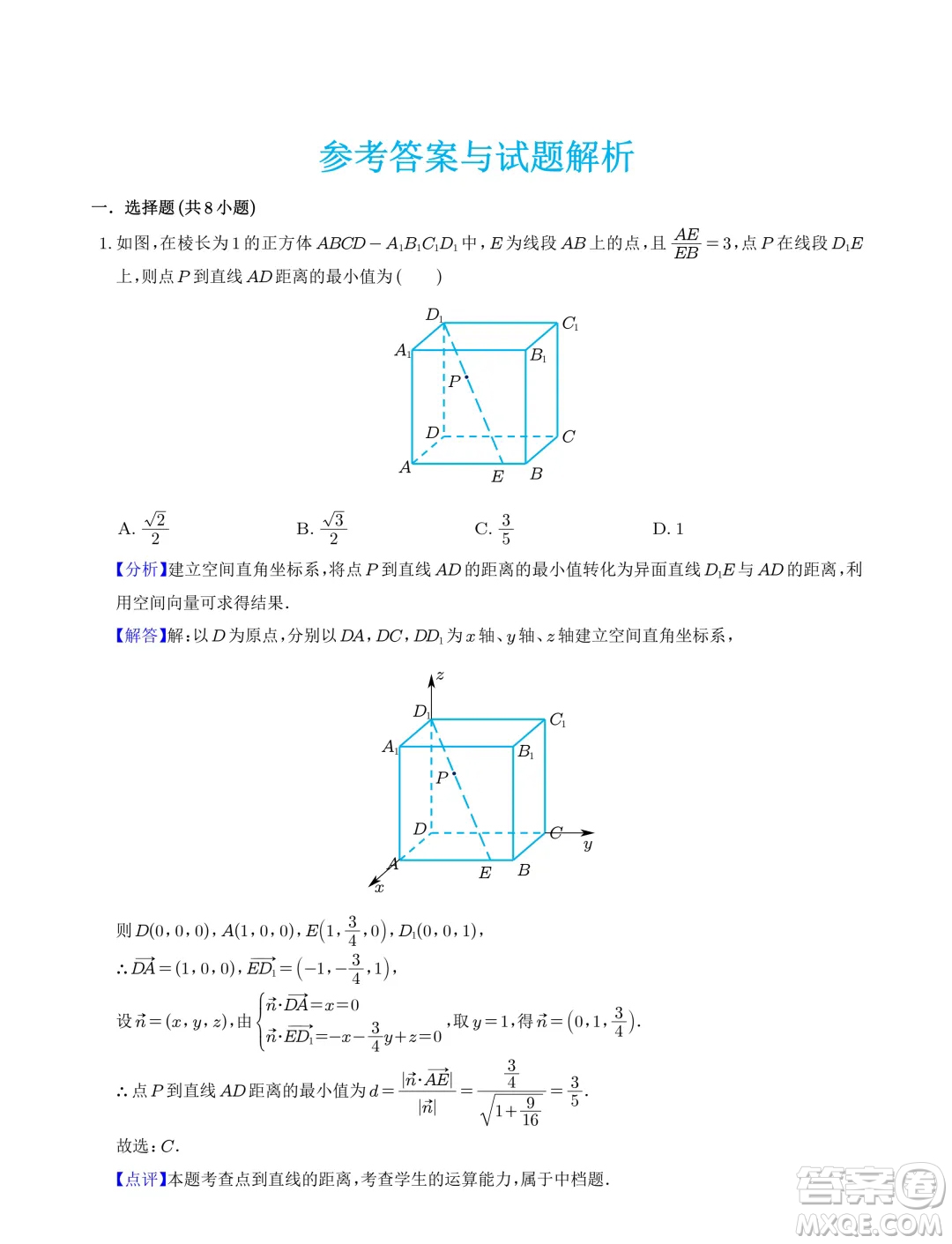 浙江杭州學(xué)軍中學(xué)2024-2025學(xué)年高二暑期數(shù)學(xué)測(cè)試卷答案