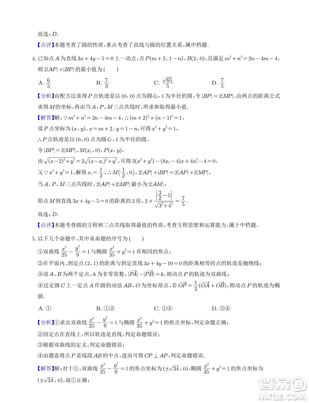 浙江杭州學(xué)軍中學(xué)2024-2025學(xué)年高二暑期數(shù)學(xué)測(cè)試卷答案