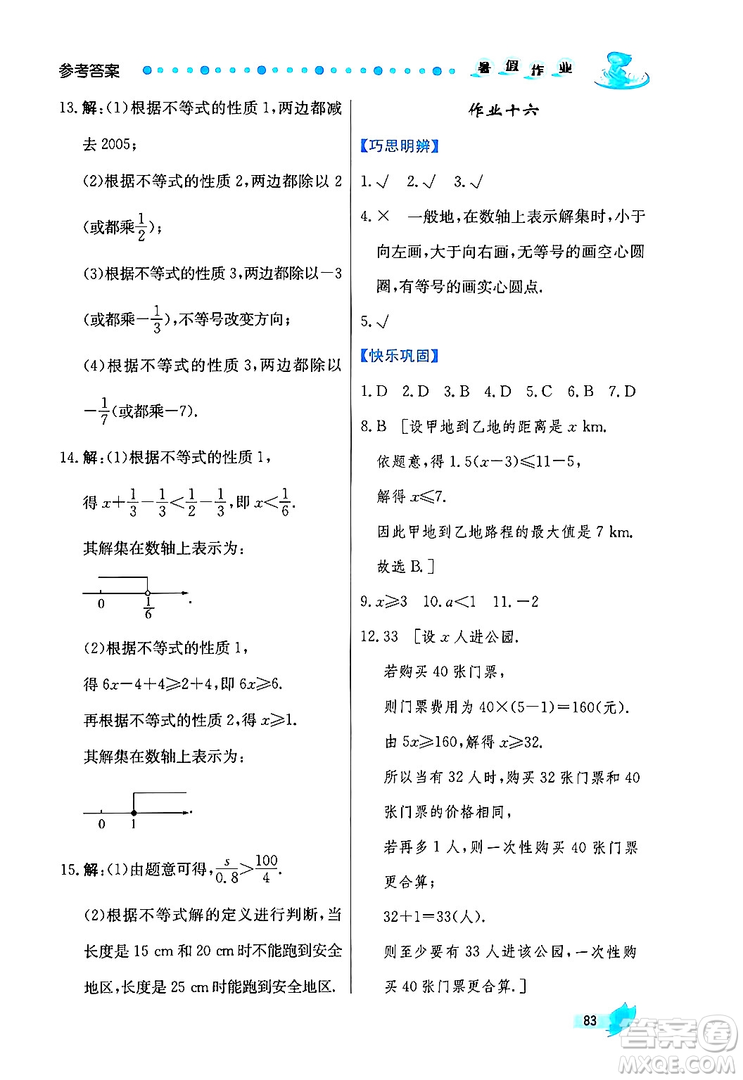 陜西人民出版社2024年實(shí)驗(yàn)教材新學(xué)案暑假作業(yè)七年級(jí)數(shù)學(xué)通用版答案