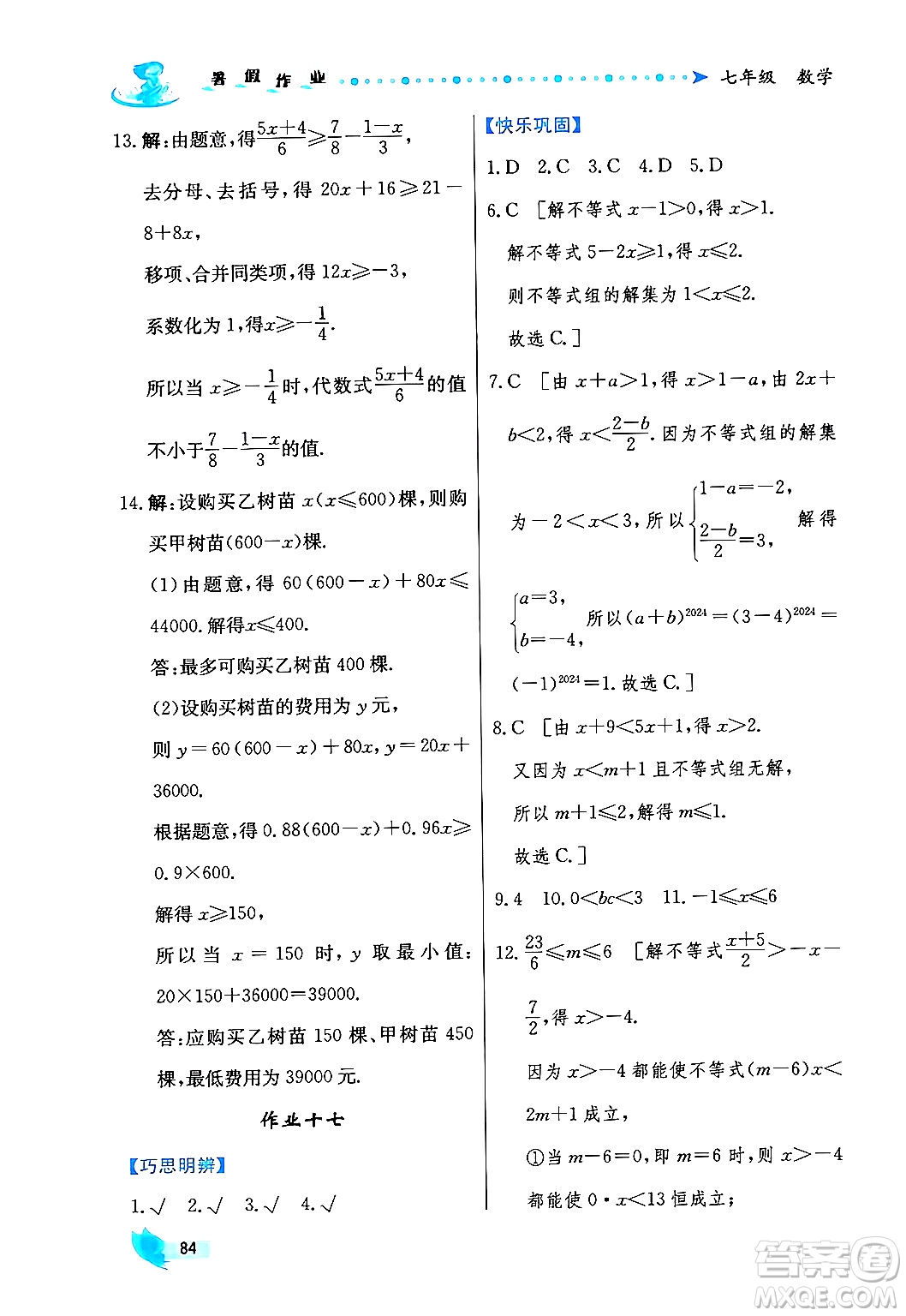 陜西人民出版社2024年實(shí)驗(yàn)教材新學(xué)案暑假作業(yè)七年級(jí)數(shù)學(xué)通用版答案