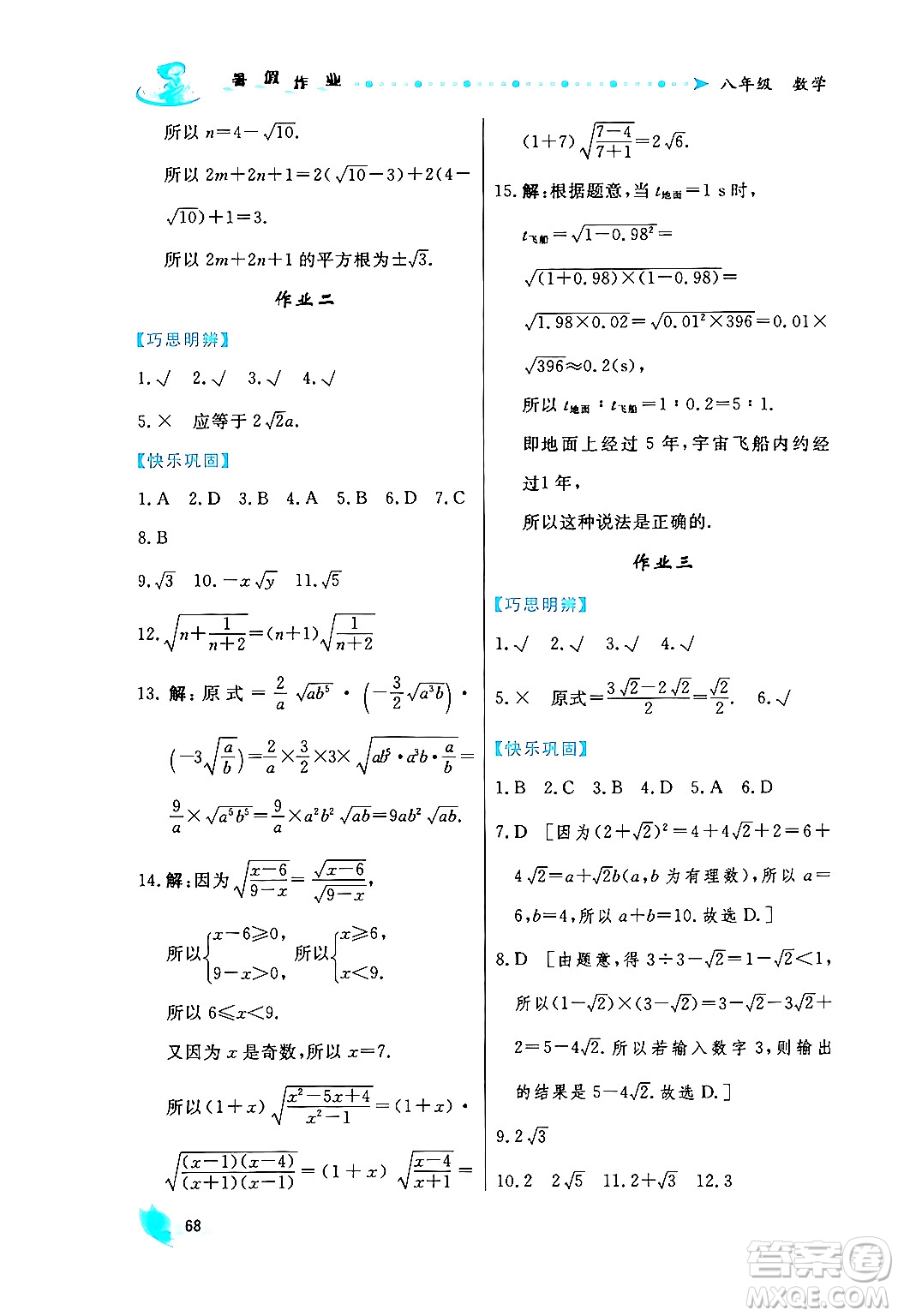陜西人民出版社2024年實(shí)驗(yàn)教材新學(xué)案暑假作業(yè)八年級(jí)數(shù)學(xué)通用版答案