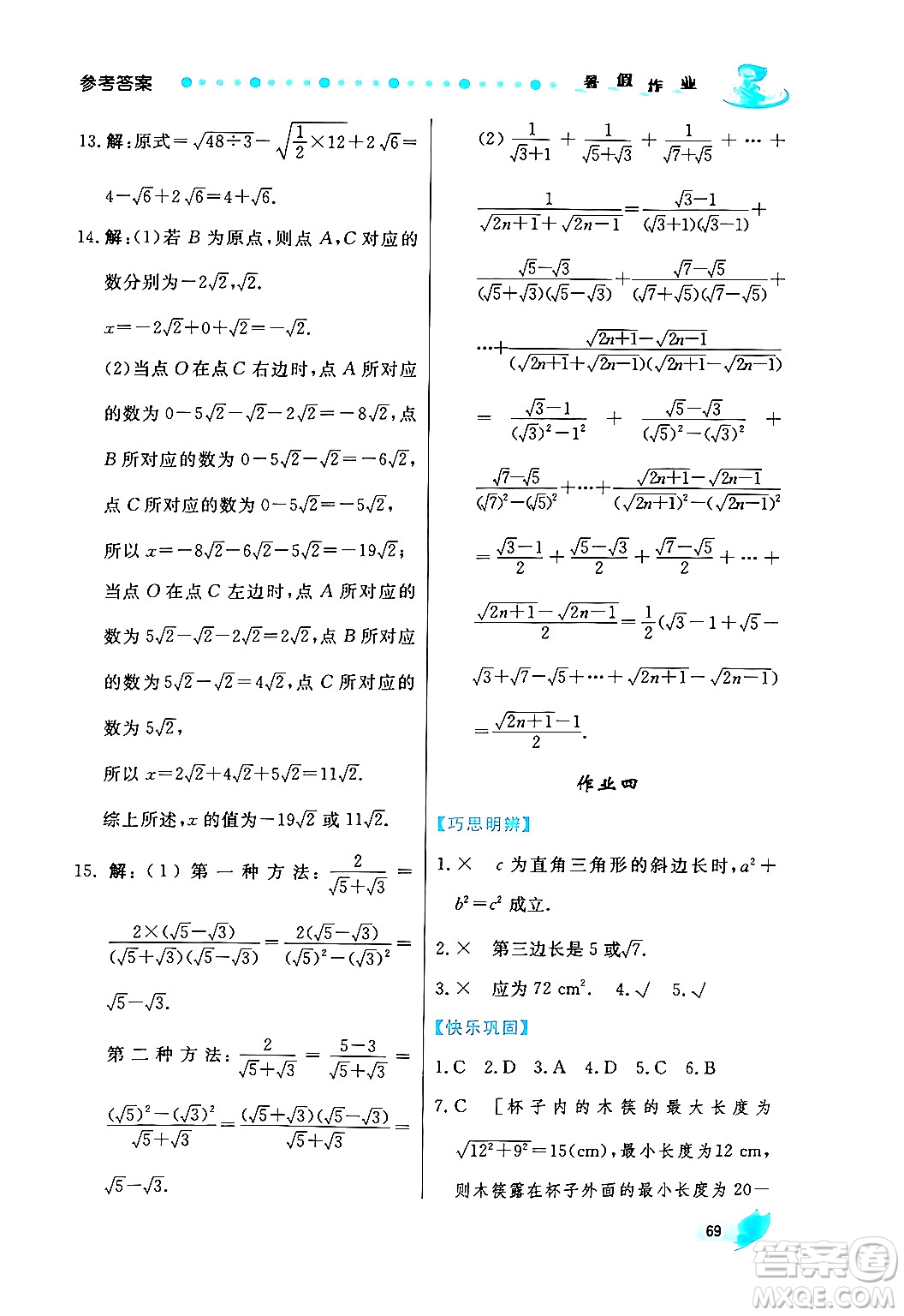 陜西人民出版社2024年實(shí)驗(yàn)教材新學(xué)案暑假作業(yè)八年級(jí)數(shù)學(xué)通用版答案