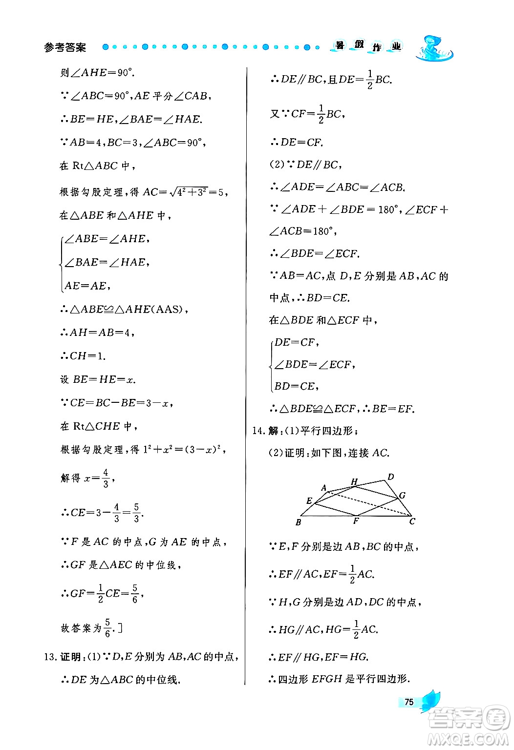 陜西人民出版社2024年實(shí)驗(yàn)教材新學(xué)案暑假作業(yè)八年級(jí)數(shù)學(xué)通用版答案