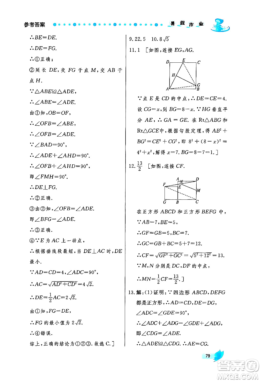 陜西人民出版社2024年實(shí)驗(yàn)教材新學(xué)案暑假作業(yè)八年級(jí)數(shù)學(xué)通用版答案