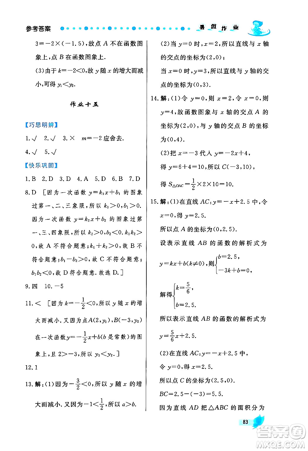 陜西人民出版社2024年實(shí)驗(yàn)教材新學(xué)案暑假作業(yè)八年級(jí)數(shù)學(xué)通用版答案