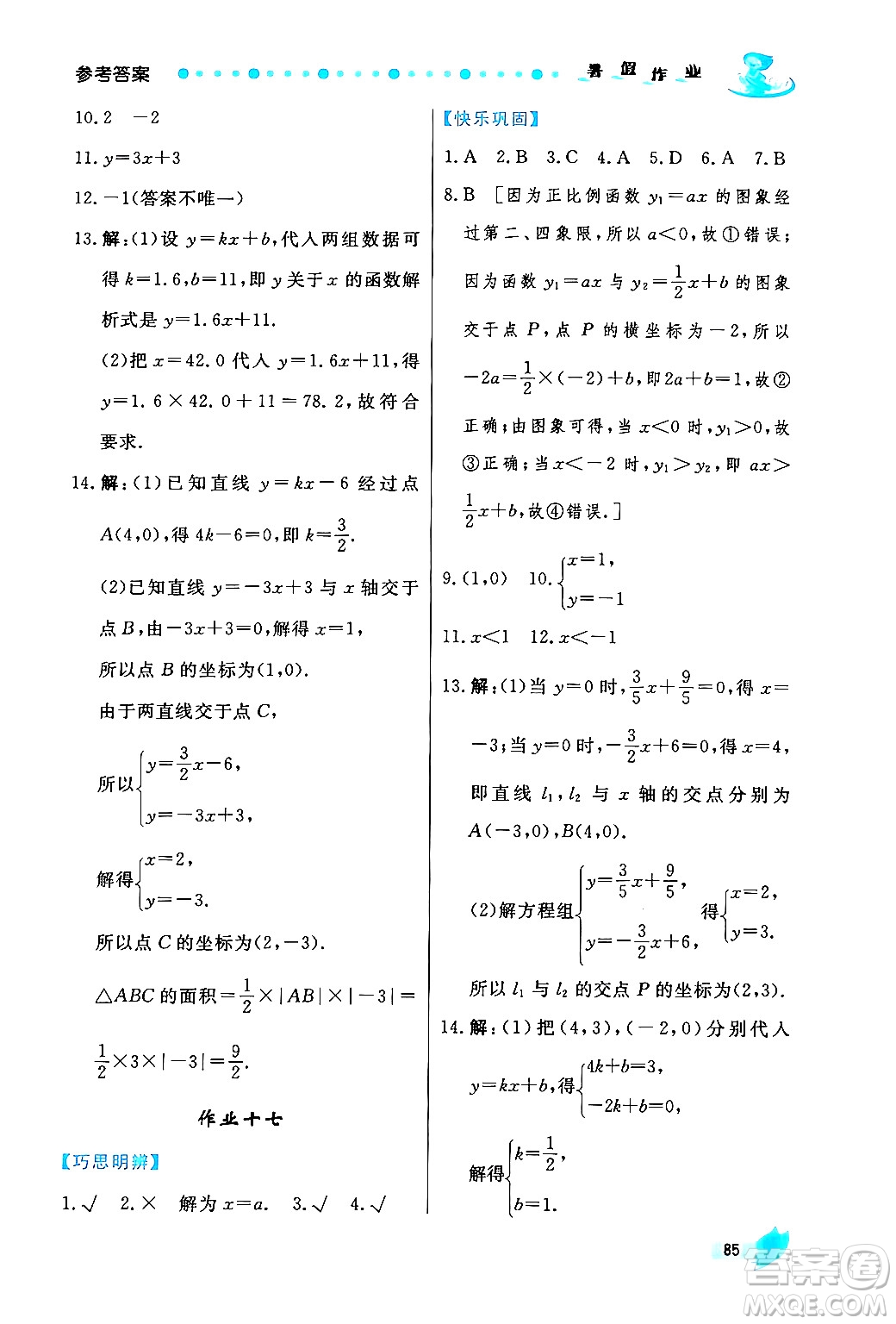 陜西人民出版社2024年實(shí)驗(yàn)教材新學(xué)案暑假作業(yè)八年級(jí)數(shù)學(xué)通用版答案