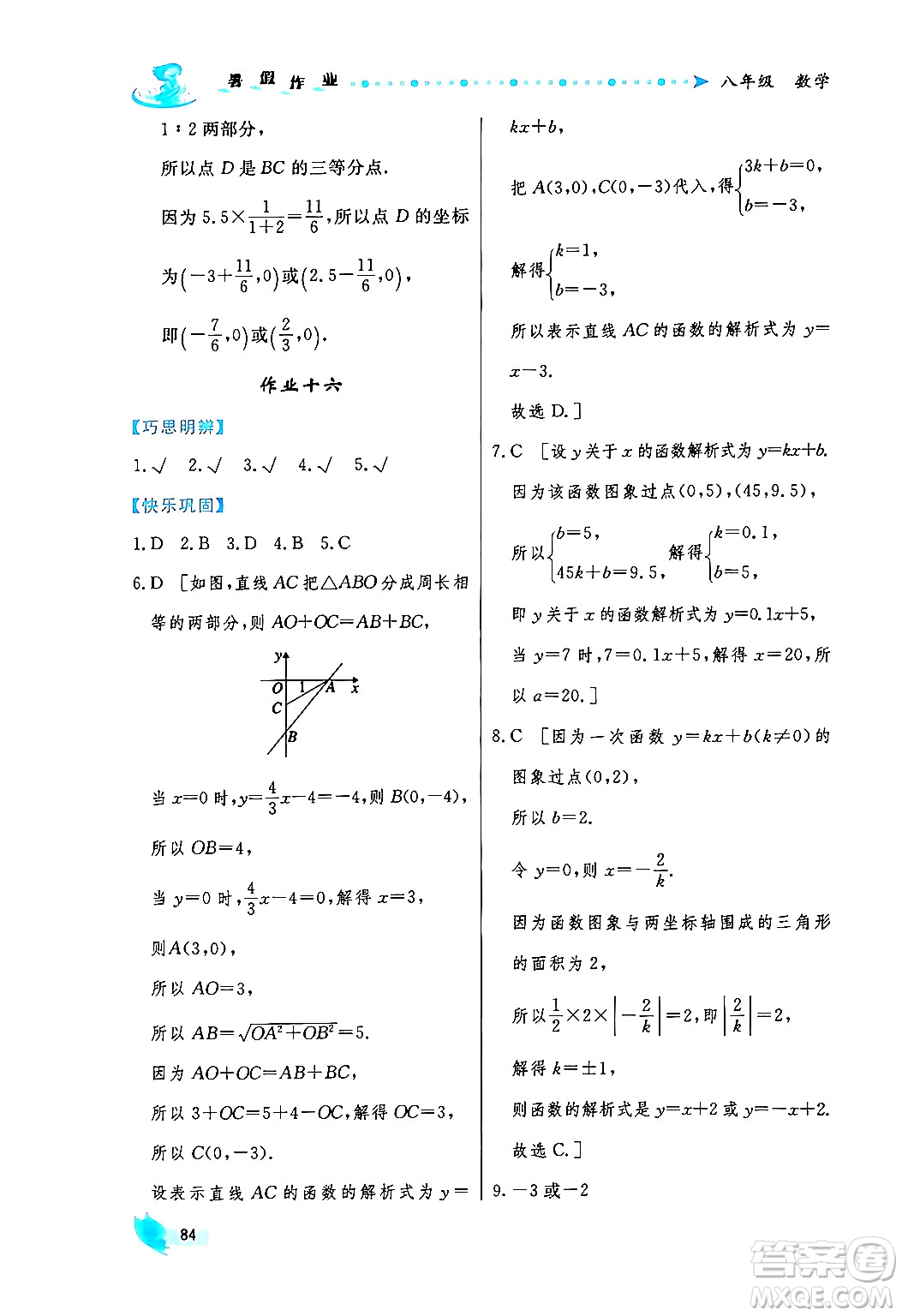 陜西人民出版社2024年實(shí)驗(yàn)教材新學(xué)案暑假作業(yè)八年級(jí)數(shù)學(xué)通用版答案