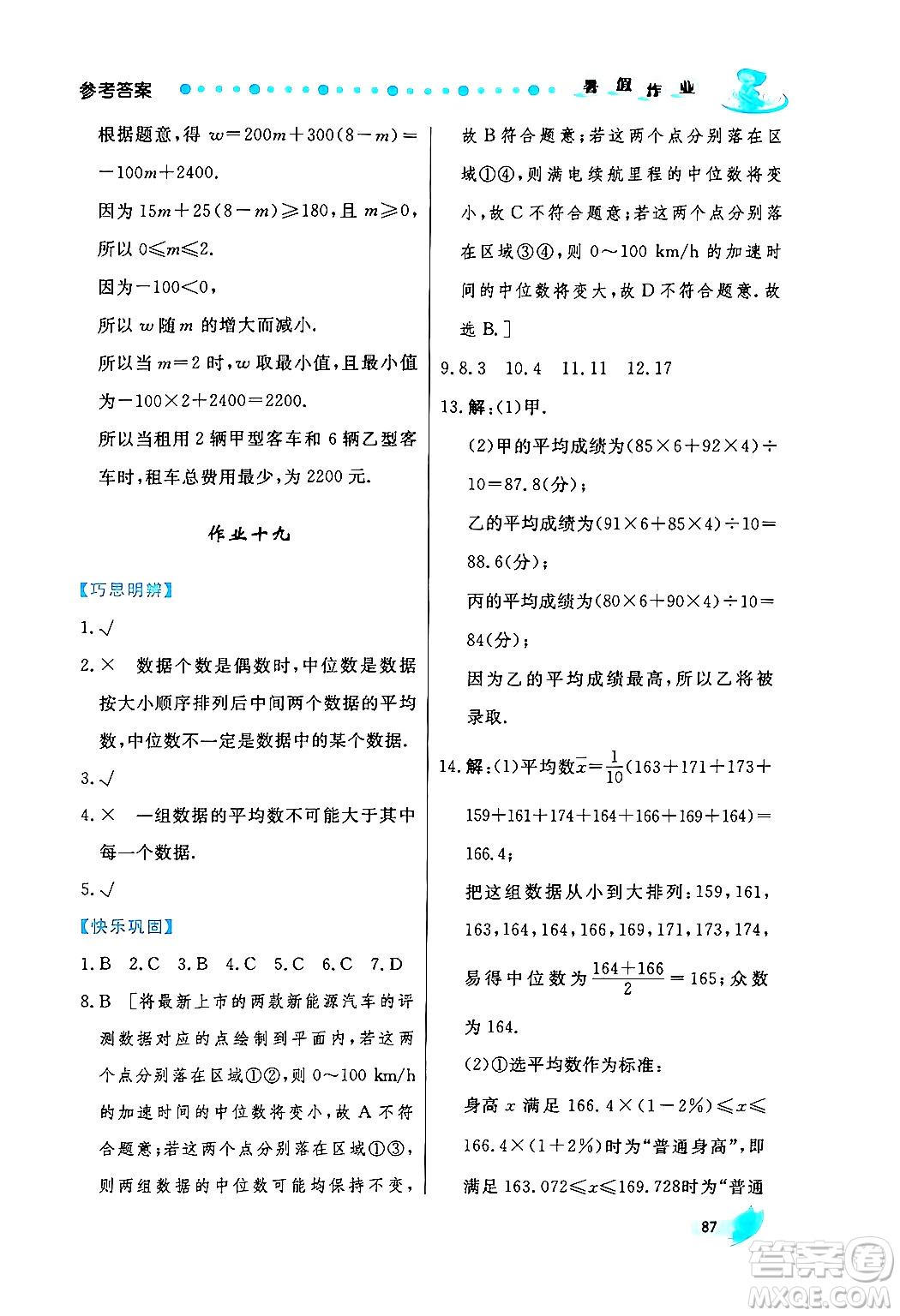 陜西人民出版社2024年實(shí)驗(yàn)教材新學(xué)案暑假作業(yè)八年級(jí)數(shù)學(xué)通用版答案