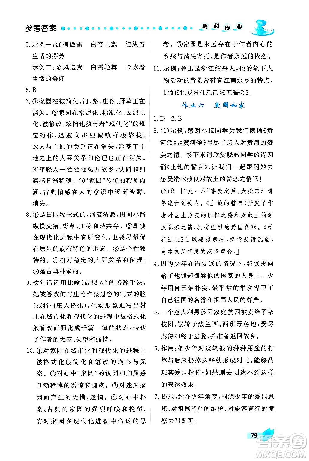 陜西人民出版社2024年實驗教材新學案暑假作業(yè)七年級語文通用版答案