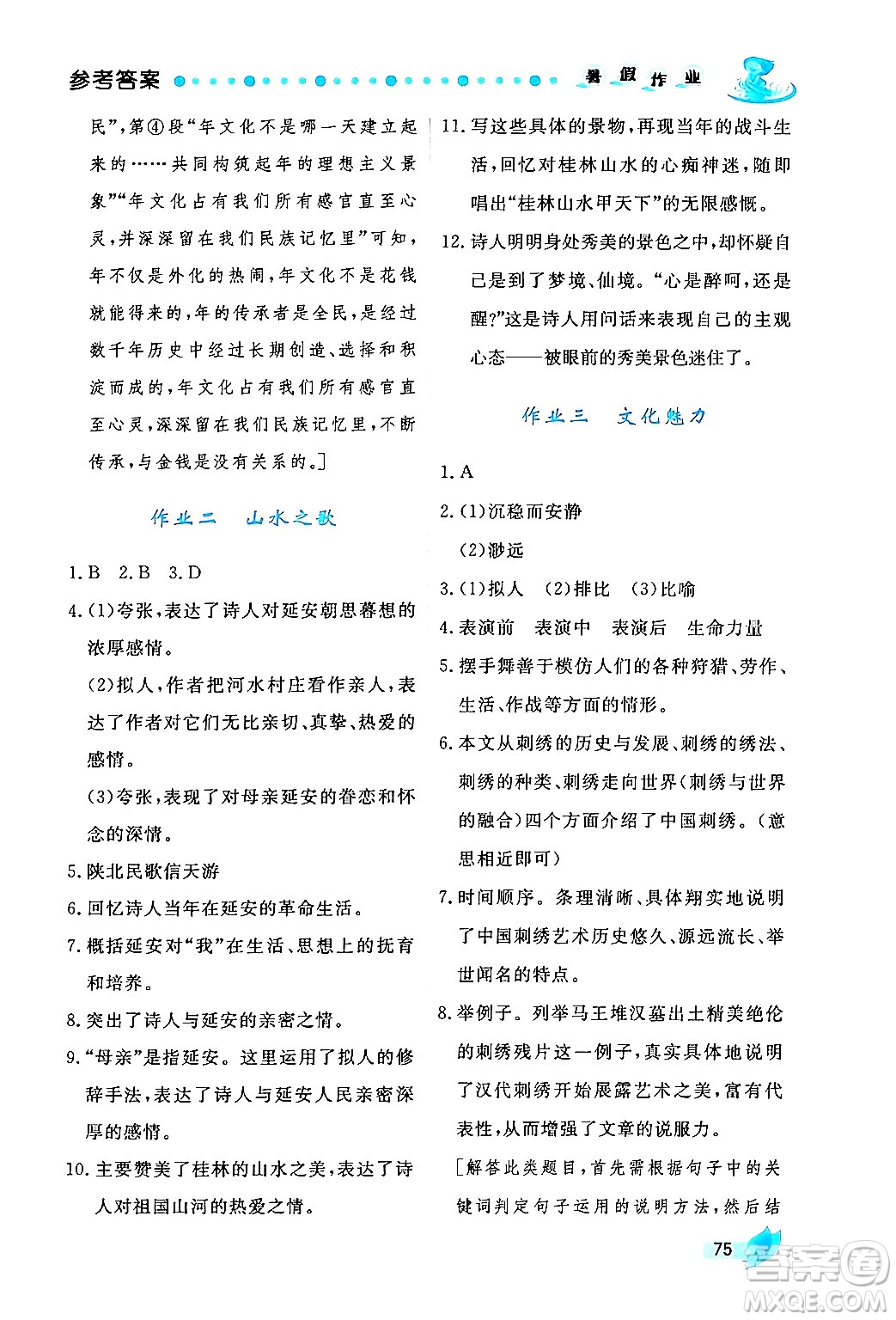 陜西人民出版社2024年實驗教材新學案暑假作業(yè)八年級語文通用版答案