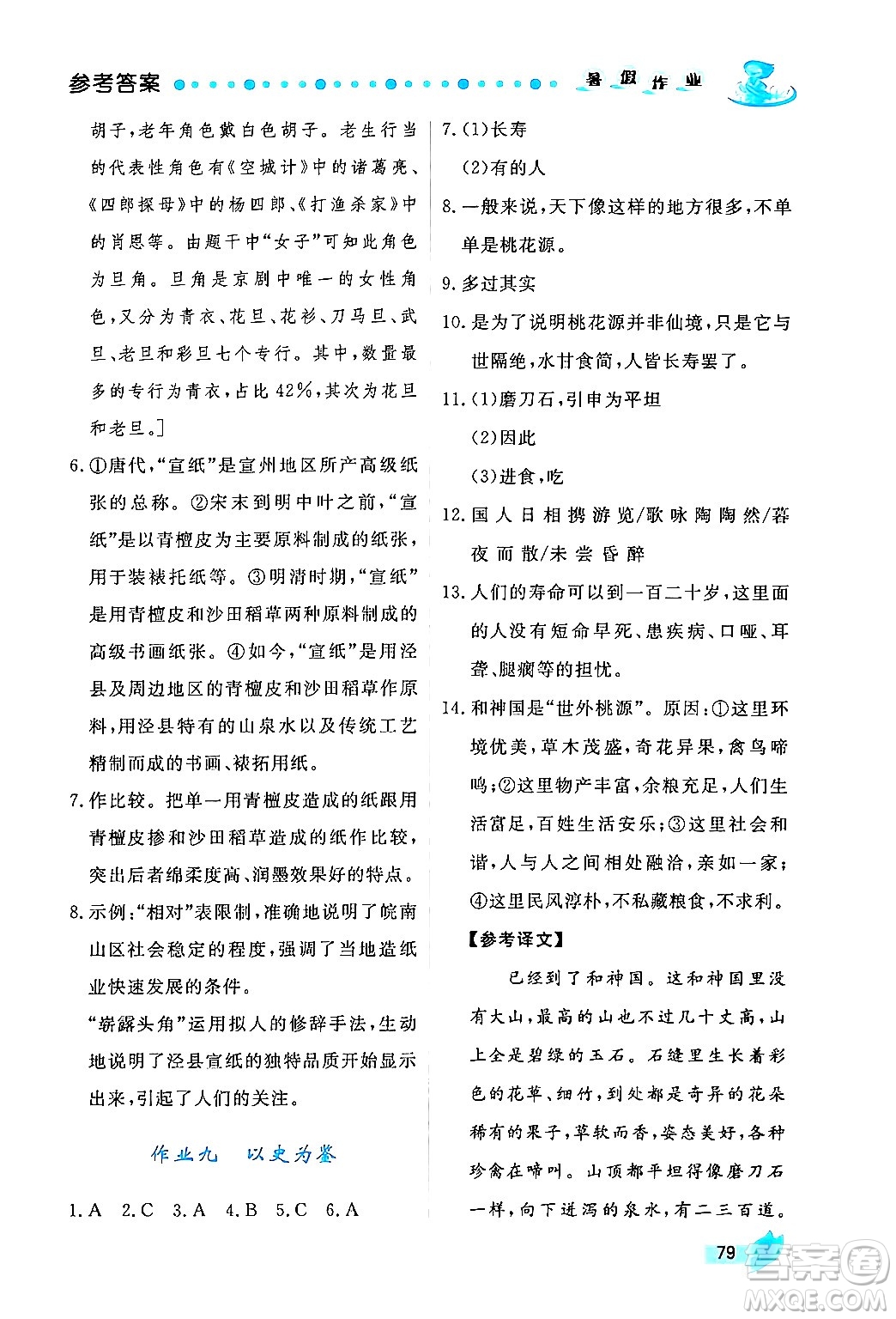 陜西人民出版社2024年實驗教材新學案暑假作業(yè)八年級語文通用版答案