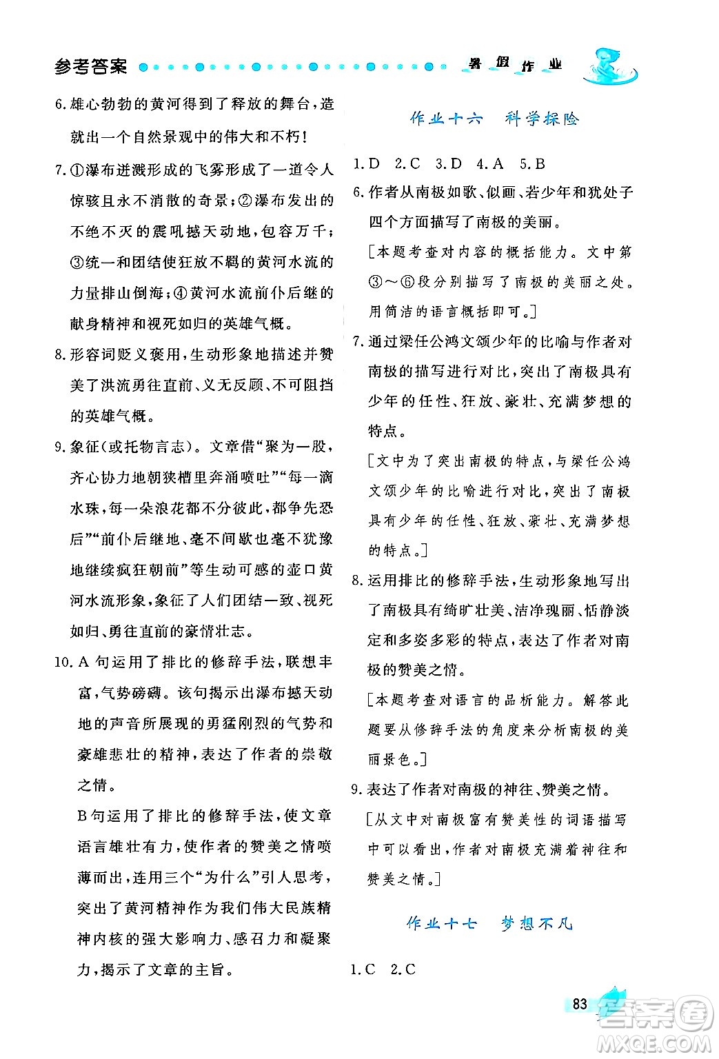 陜西人民出版社2024年實驗教材新學案暑假作業(yè)八年級語文通用版答案