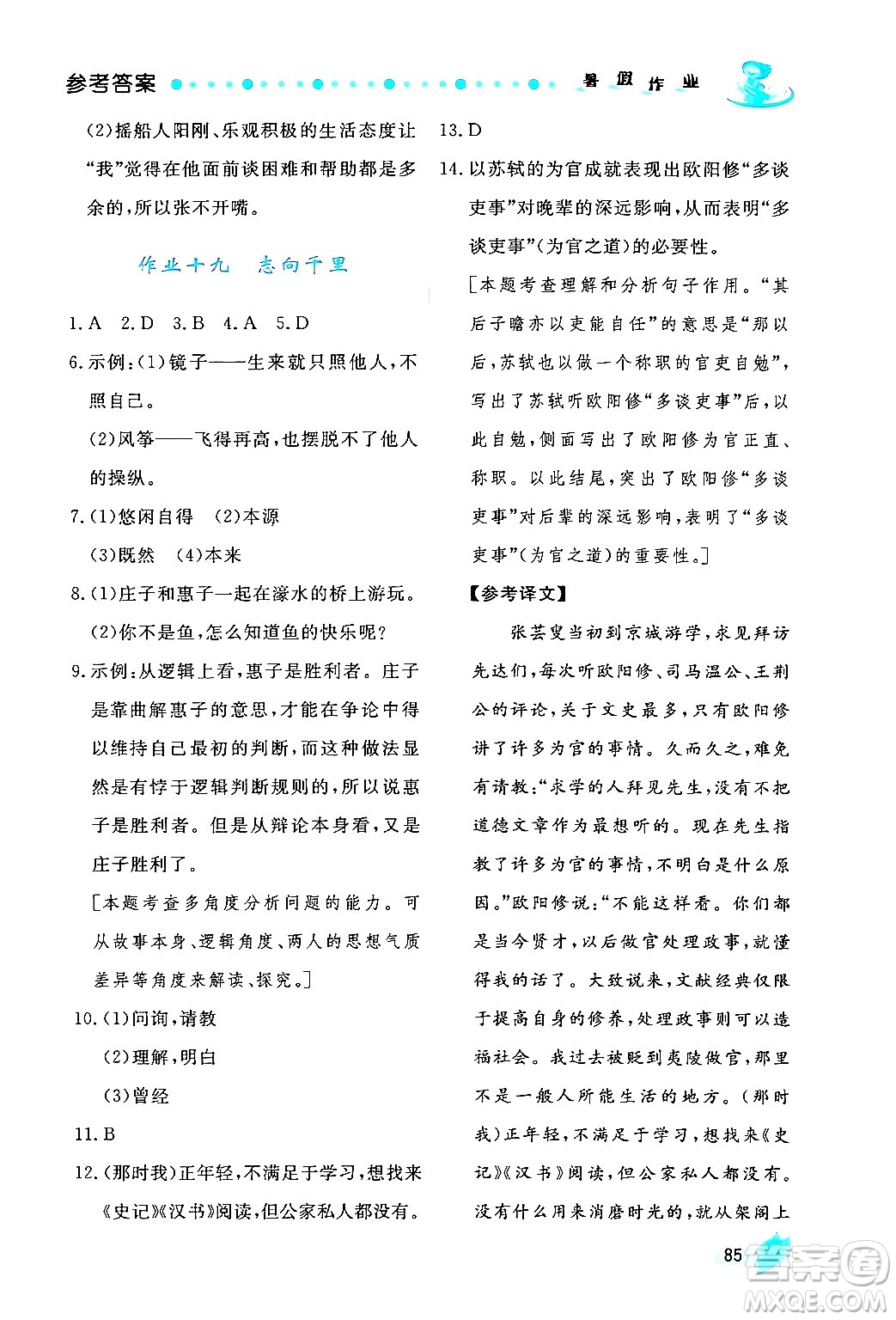 陜西人民出版社2024年實驗教材新學案暑假作業(yè)八年級語文通用版答案