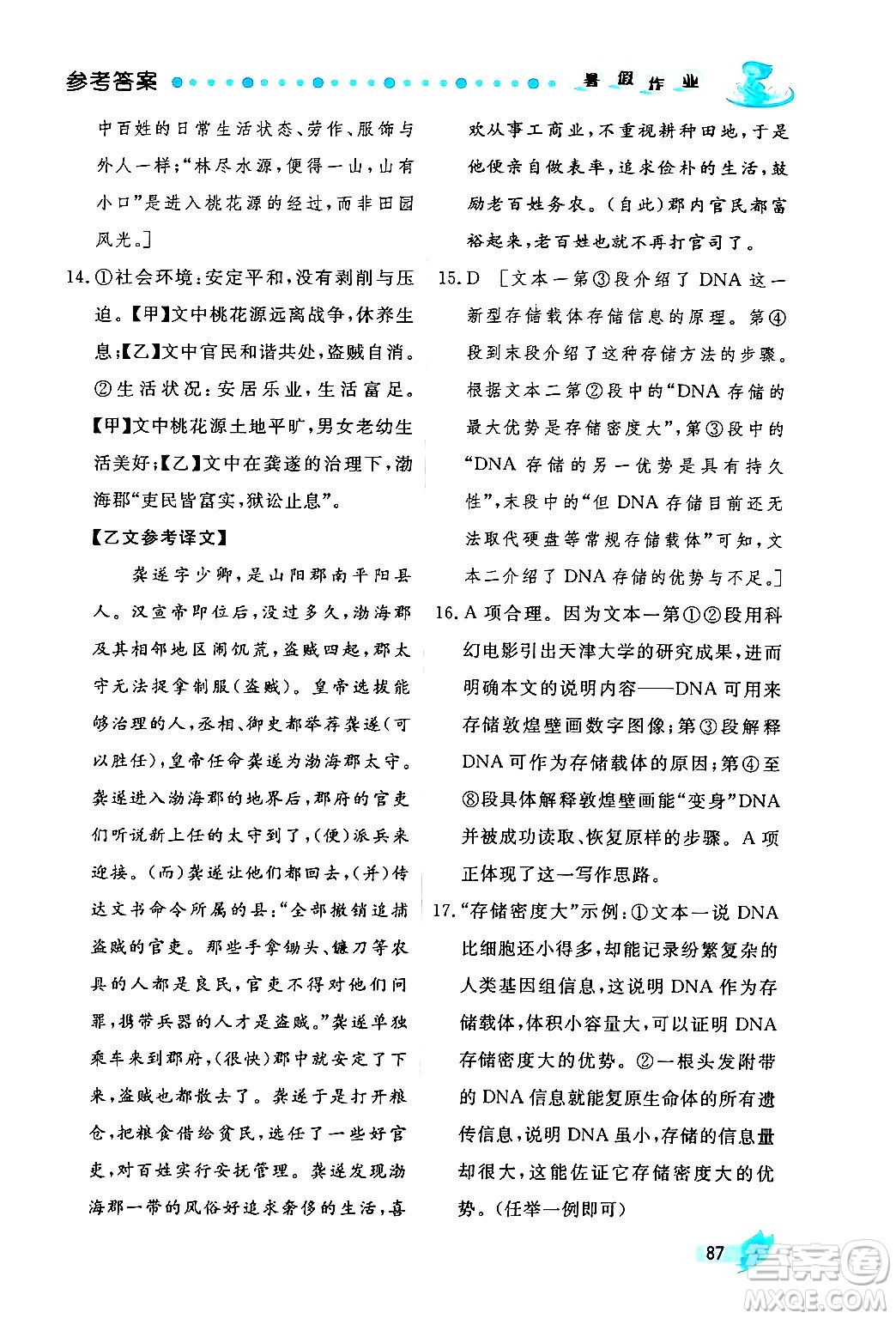 陜西人民出版社2024年實驗教材新學案暑假作業(yè)八年級語文通用版答案