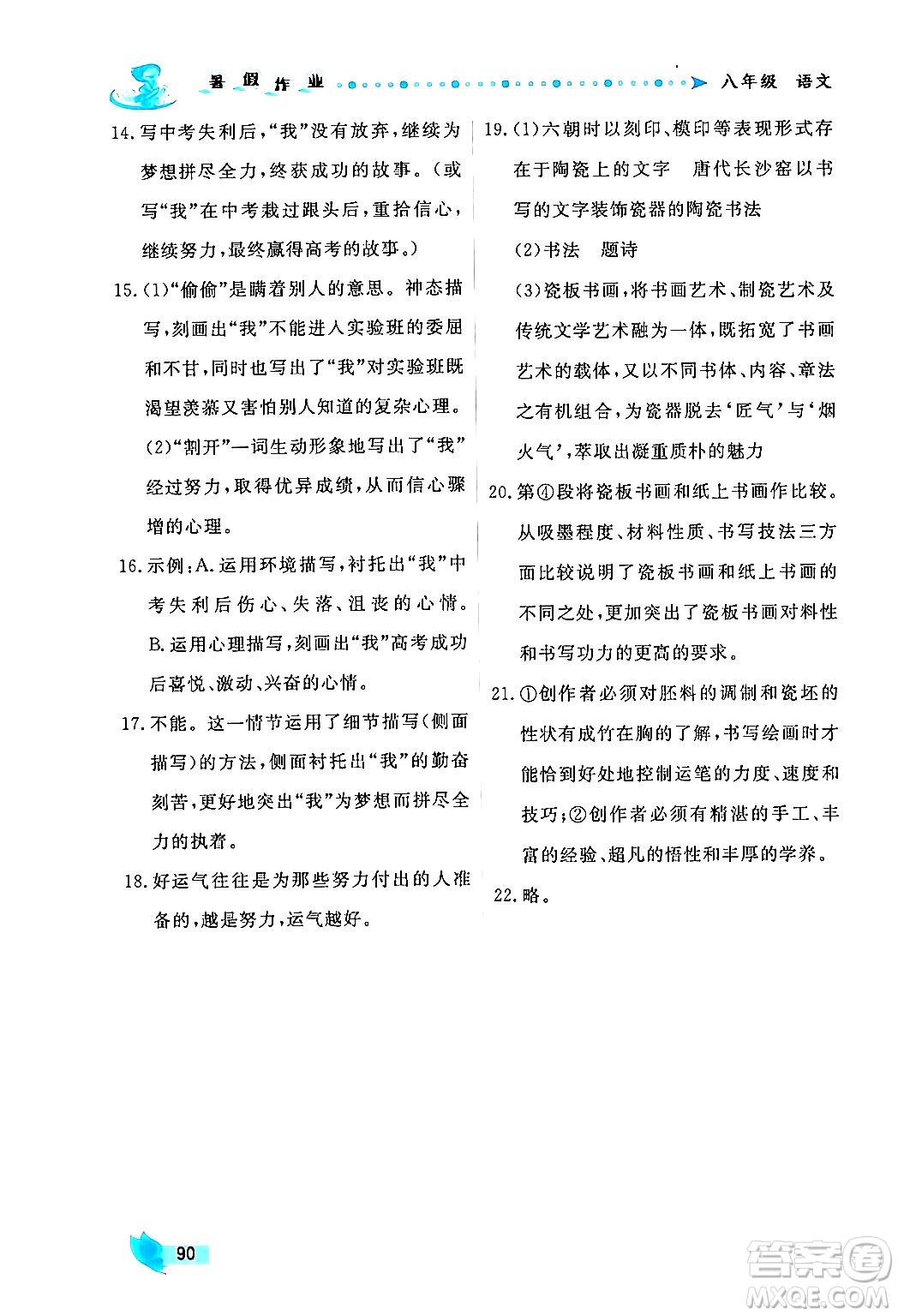 陜西人民出版社2024年實驗教材新學案暑假作業(yè)八年級語文通用版答案