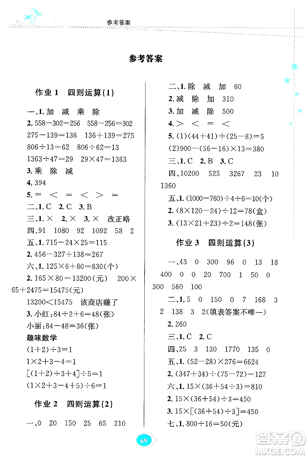 貴州教育出版社2024年暑假作業(yè)四年級(jí)數(shù)學(xué)人教版答案