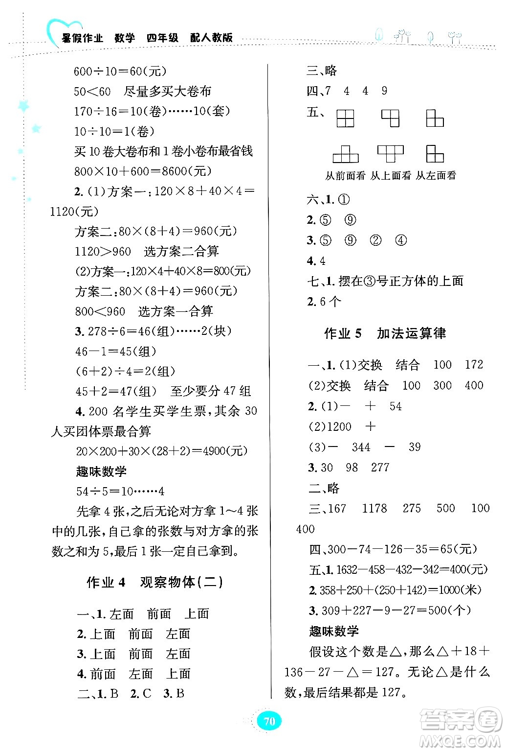 貴州教育出版社2024年暑假作業(yè)四年級(jí)數(shù)學(xué)人教版答案