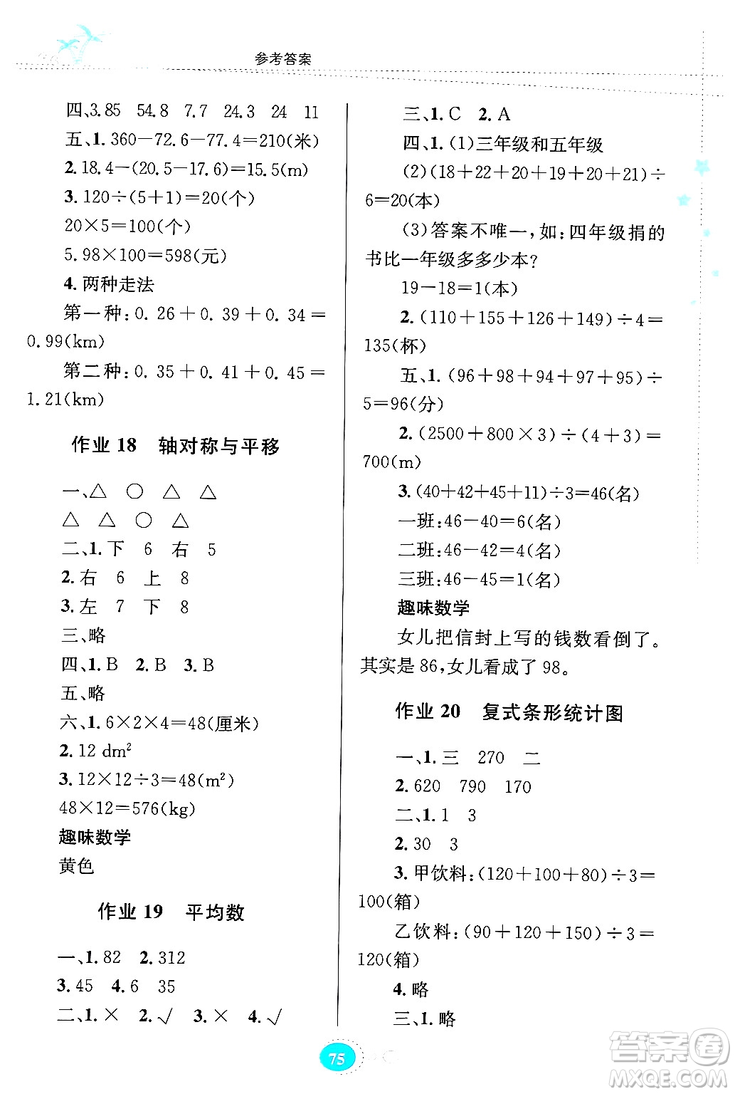 貴州教育出版社2024年暑假作業(yè)四年級(jí)數(shù)學(xué)人教版答案