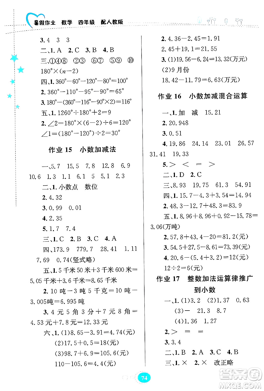 貴州教育出版社2024年暑假作業(yè)四年級(jí)數(shù)學(xué)人教版答案