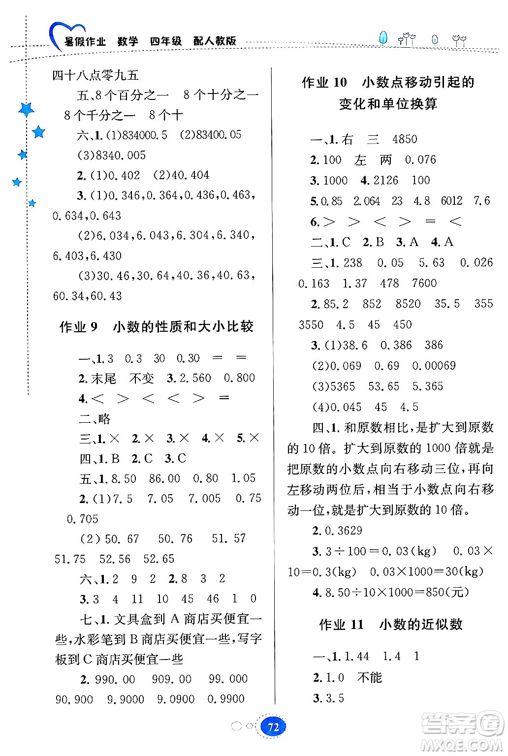 貴州教育出版社2024年暑假作業(yè)四年級(jí)數(shù)學(xué)人教版答案
