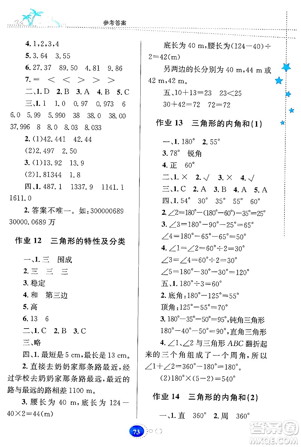 貴州教育出版社2024年暑假作業(yè)四年級(jí)數(shù)學(xué)人教版答案
