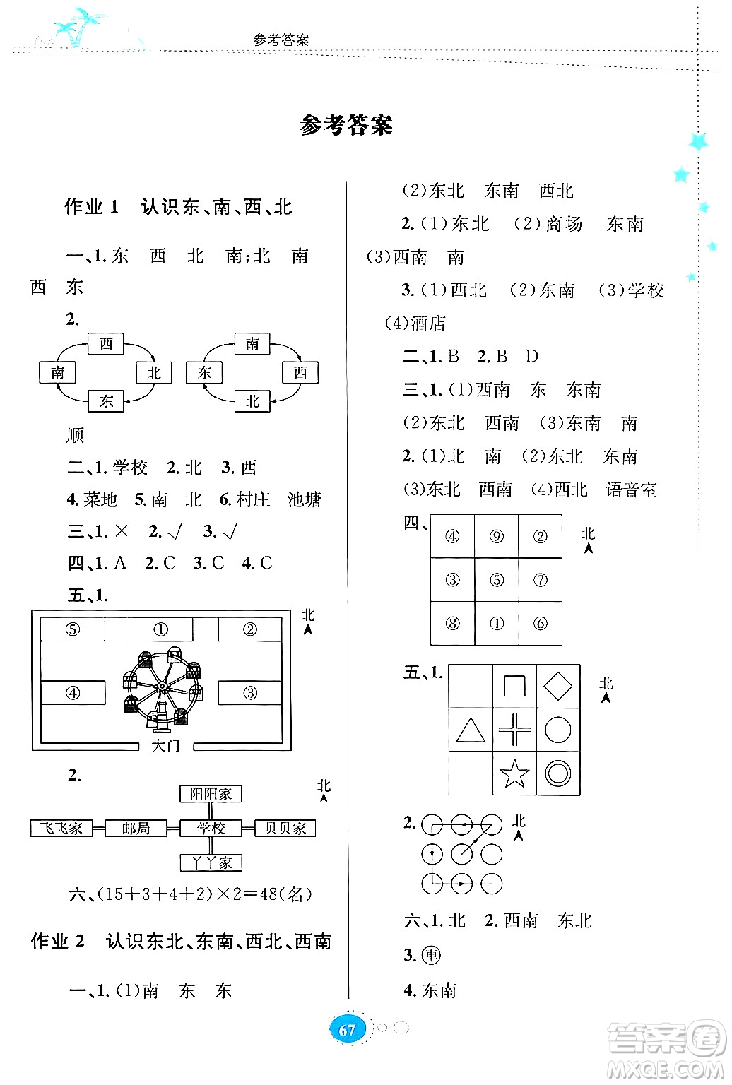 貴州教育出版社2024年暑假作業(yè)三年級數(shù)學人教版答案