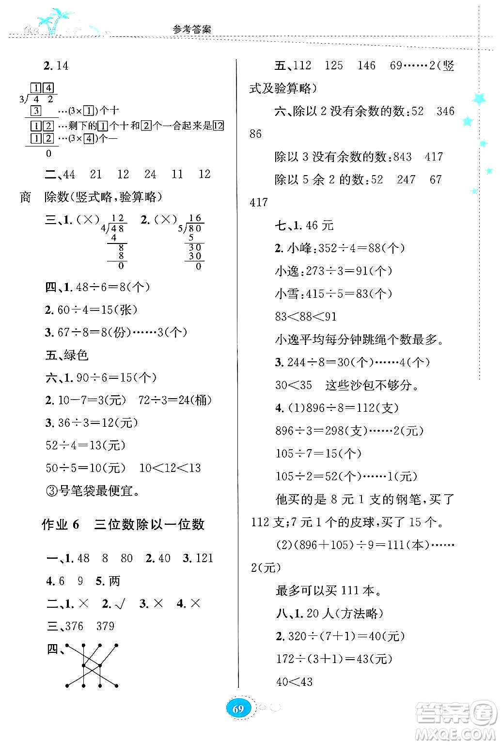 貴州教育出版社2024年暑假作業(yè)三年級數(shù)學人教版答案